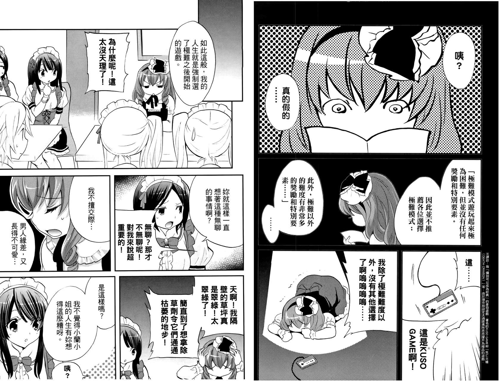 武藏野线的姐妹 第3卷 第18页