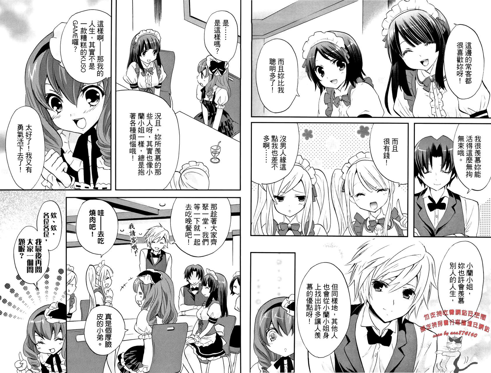 武藏野线的姐妹 第3卷 第19页