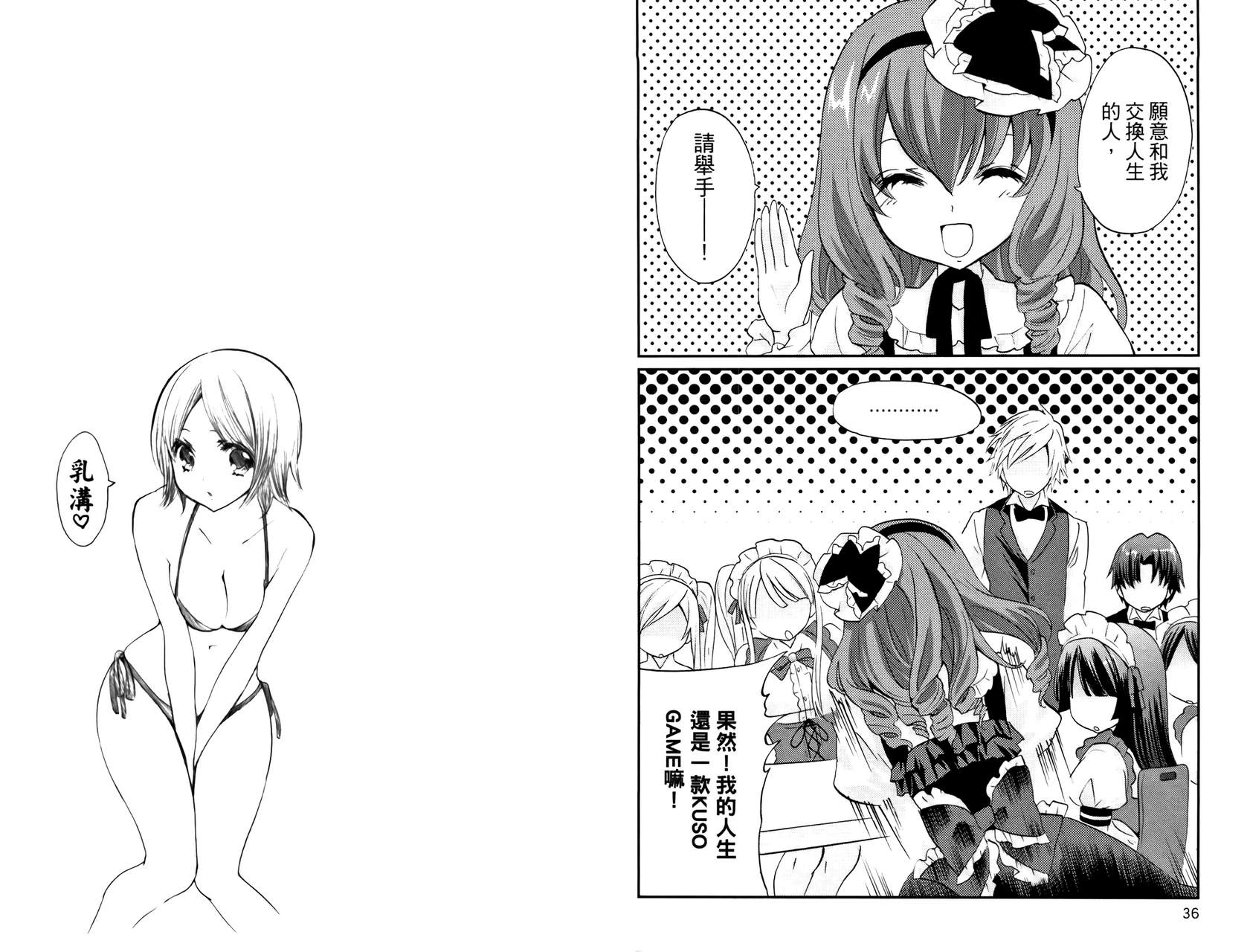 武藏野线的姐妹 第3卷 第20页