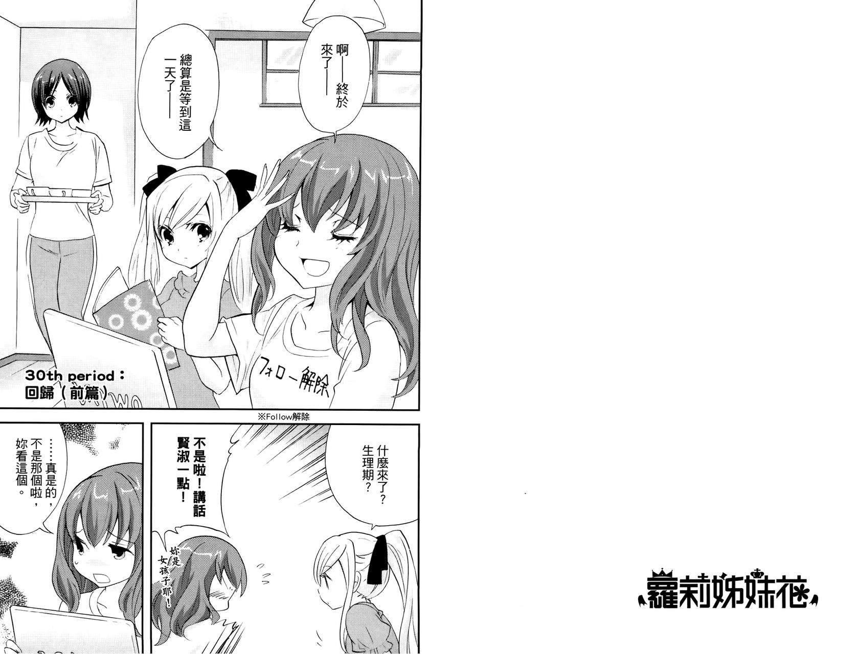 武藏野线的姐妹 第3卷 第21页