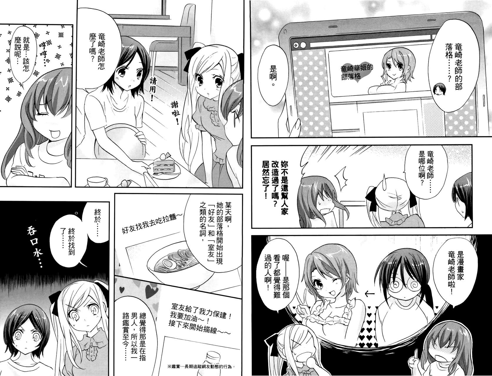 武藏野线的姐妹 第3卷 第22页