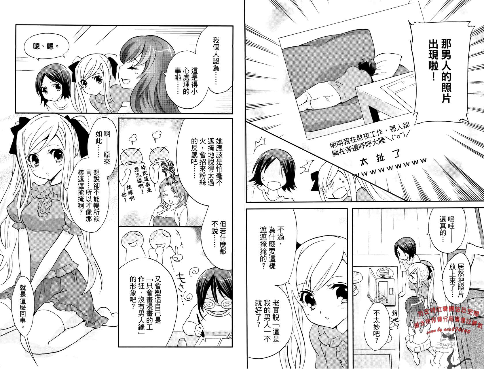 武藏野线的姐妹 第3卷 第23页