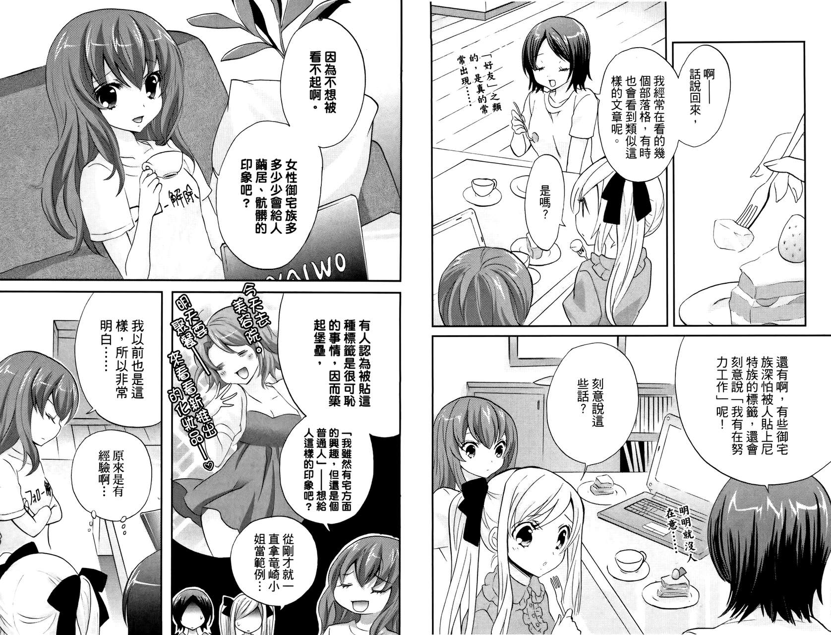 武藏野线的姐妹 第3卷 第24页