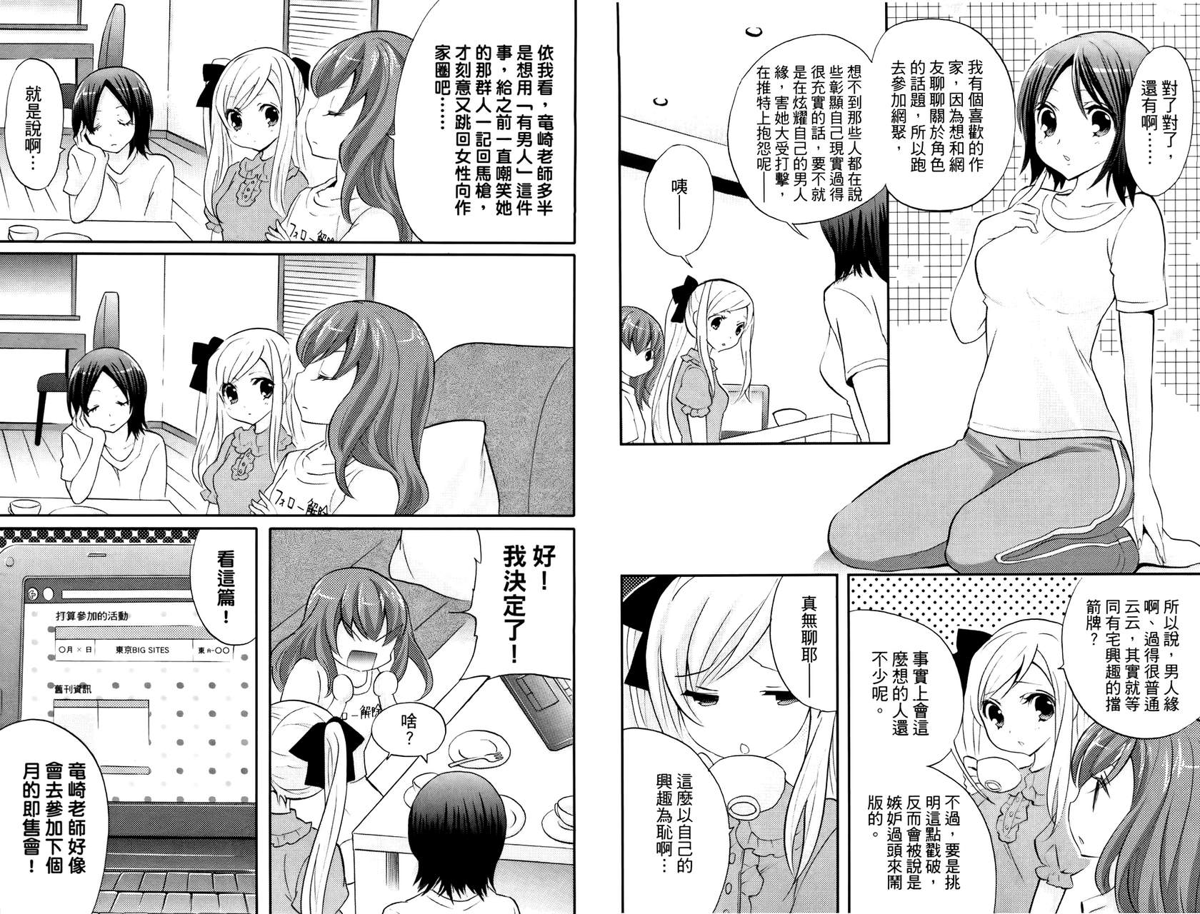 武藏野线的姐妹 第3卷 第25页