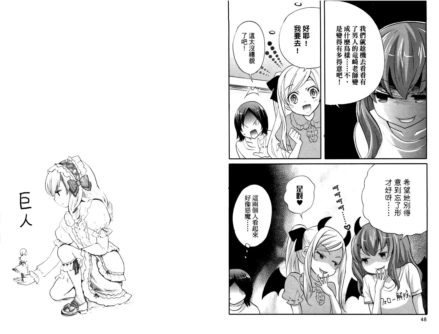 武藏野线的姐妹 第3卷 第26页