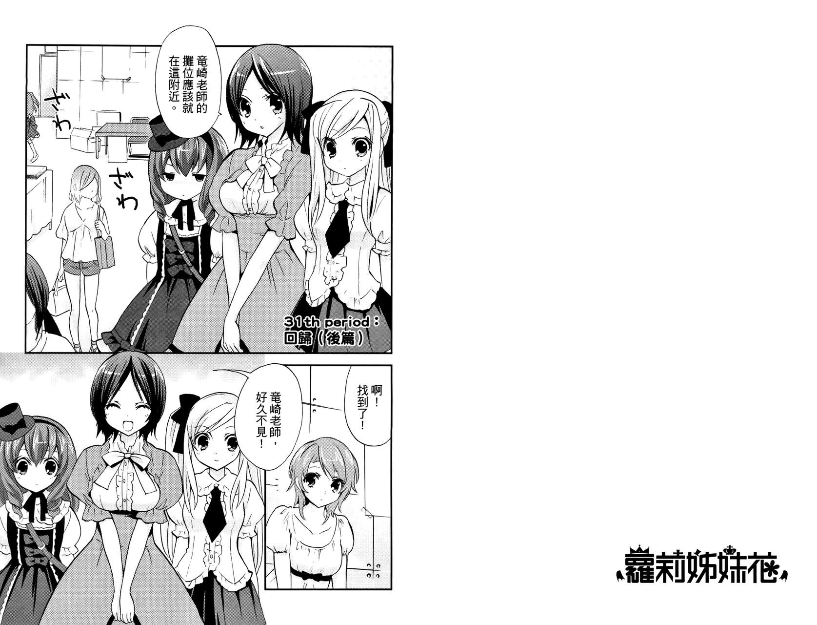 武藏野线的姐妹 第3卷 第27页