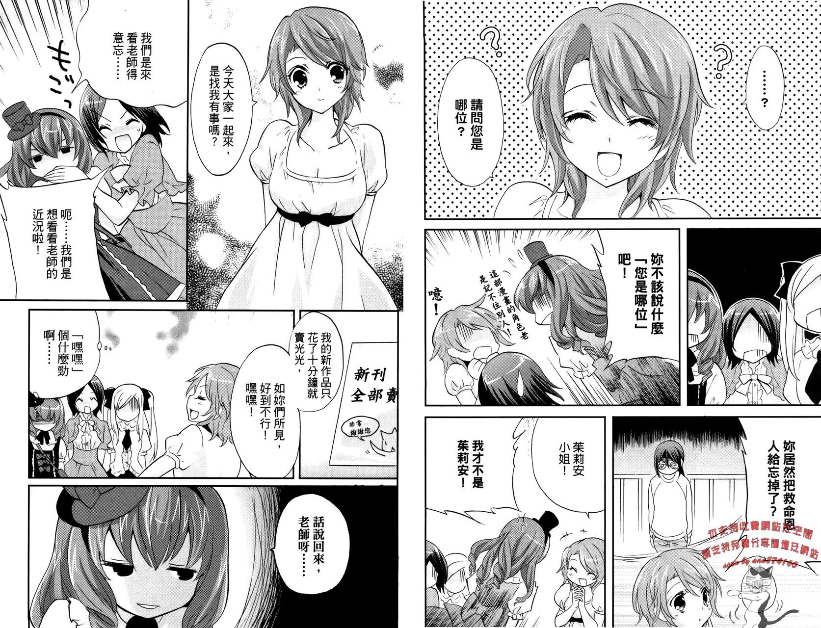 武藏野线的姐妹 第3卷 第28页