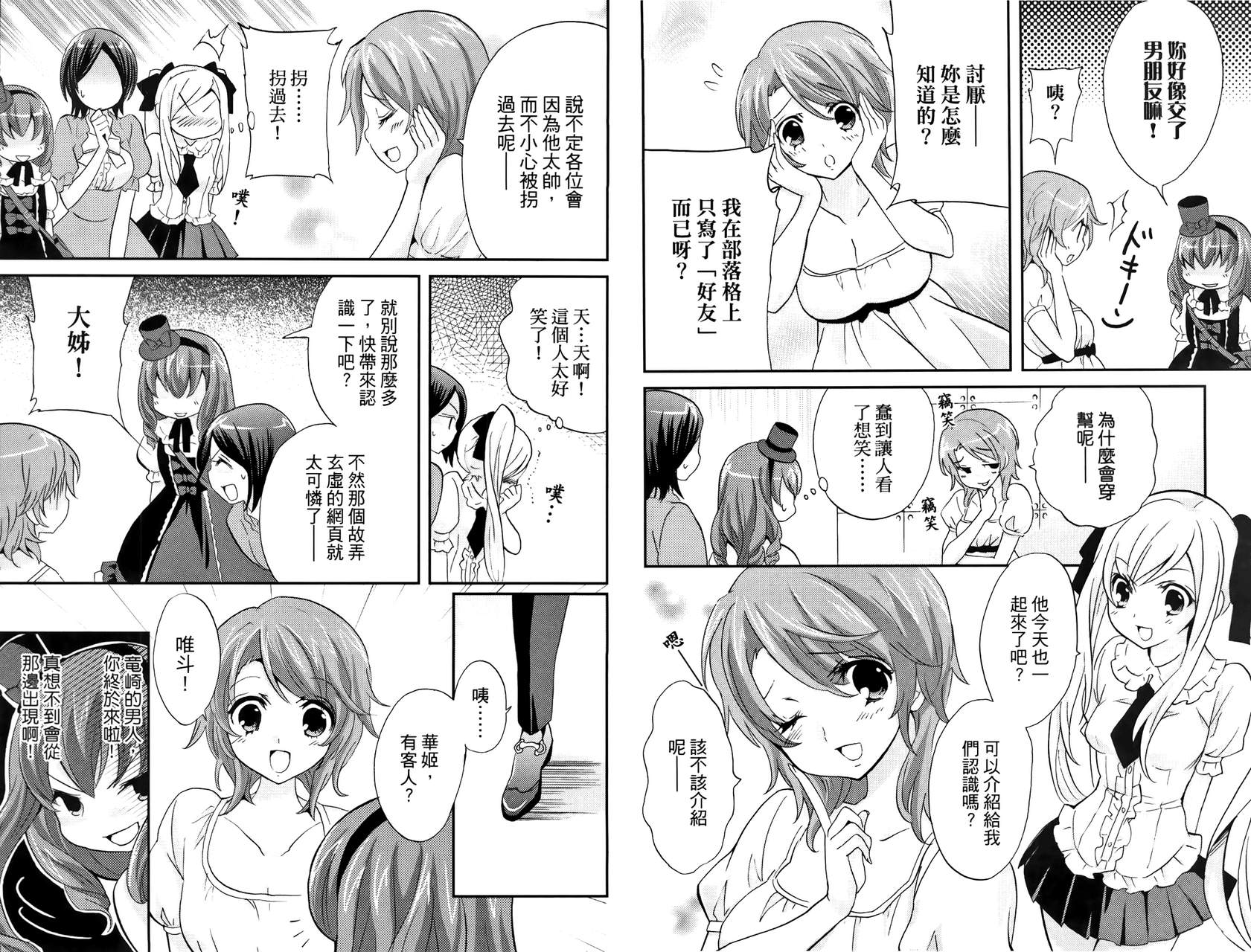 武藏野线的姐妹 第3卷 第29页