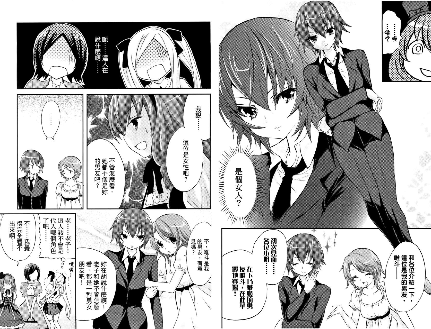 武藏野线的姐妹 第3卷 第30页