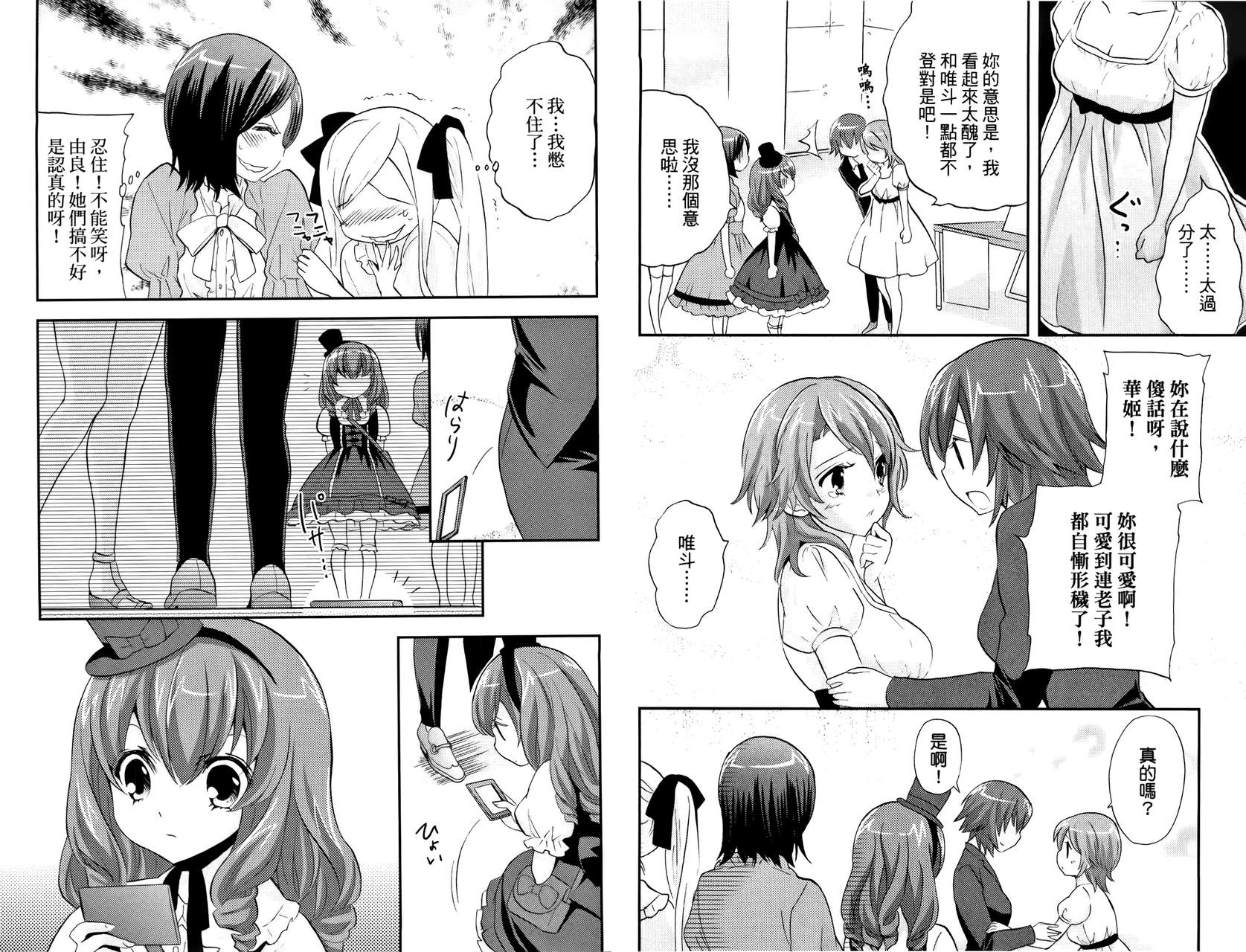 武藏野线的姐妹 第3卷 第31页