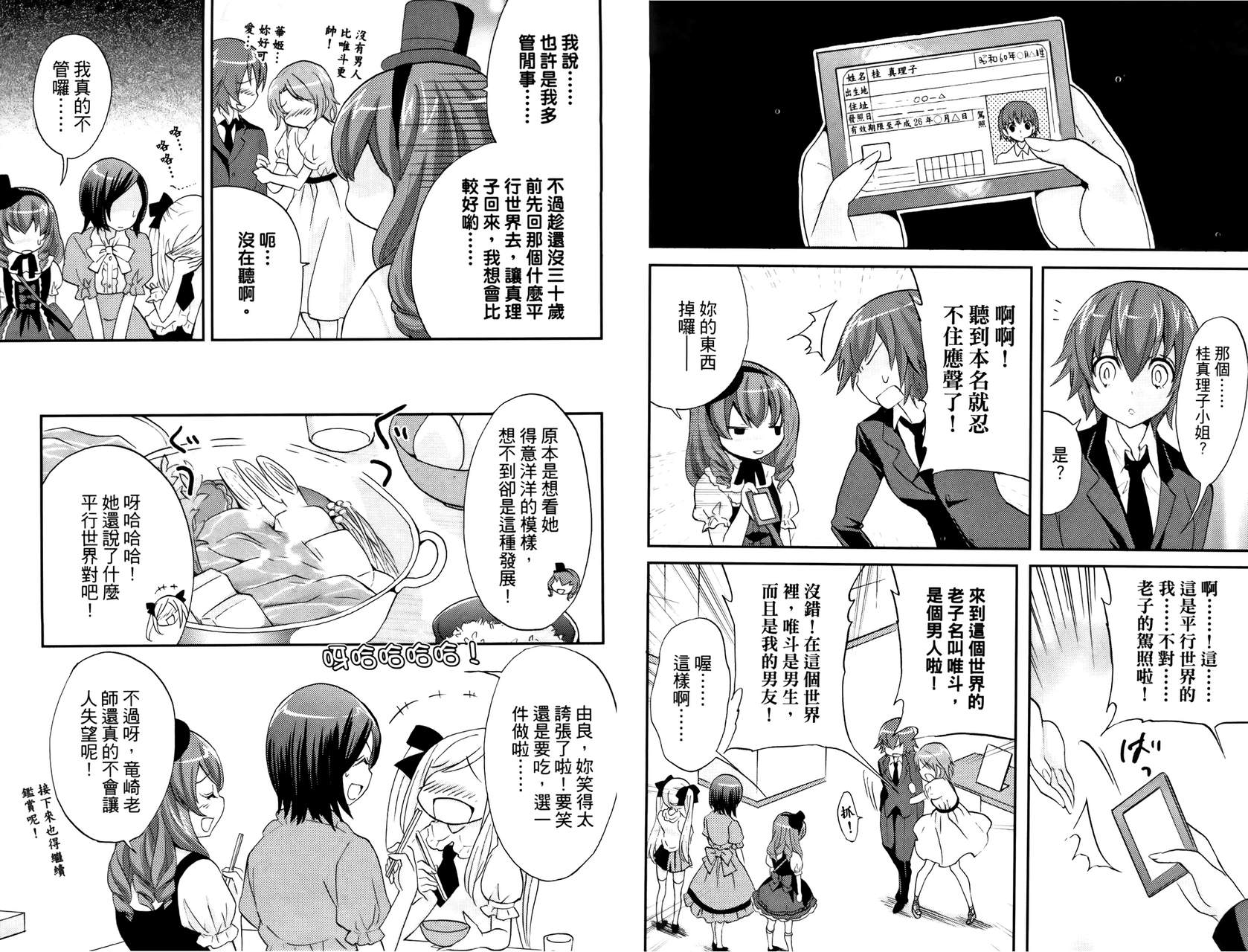 武藏野线的姐妹 第3卷 第32页