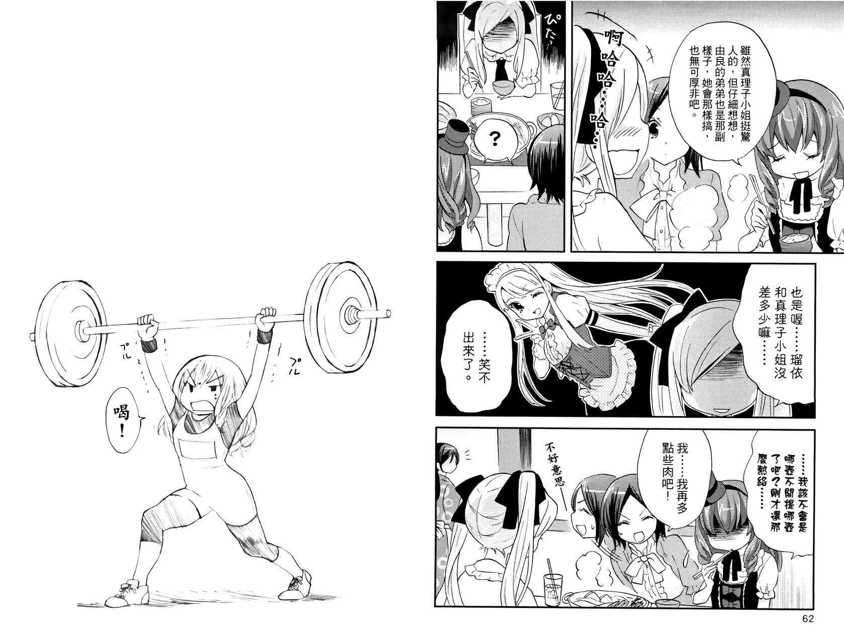 武藏野线的姐妹 第3卷 第33页