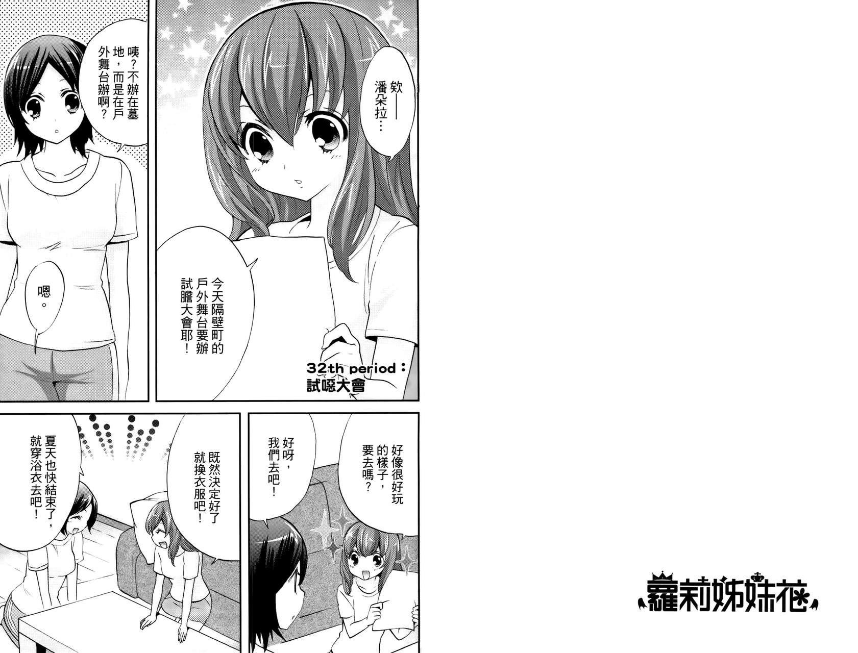 武藏野线的姐妹 第3卷 第34页