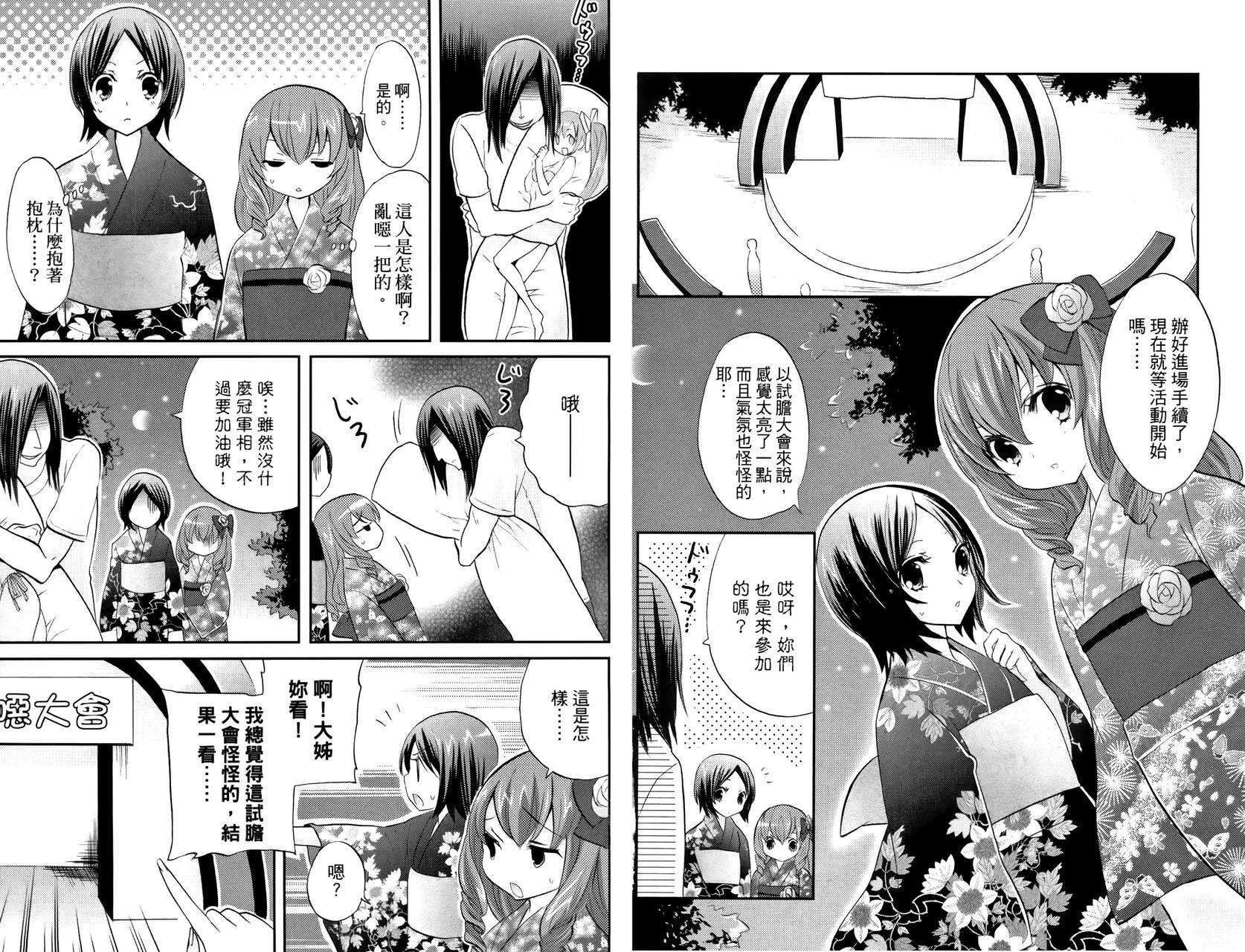 武藏野线的姐妹 第3卷 第35页