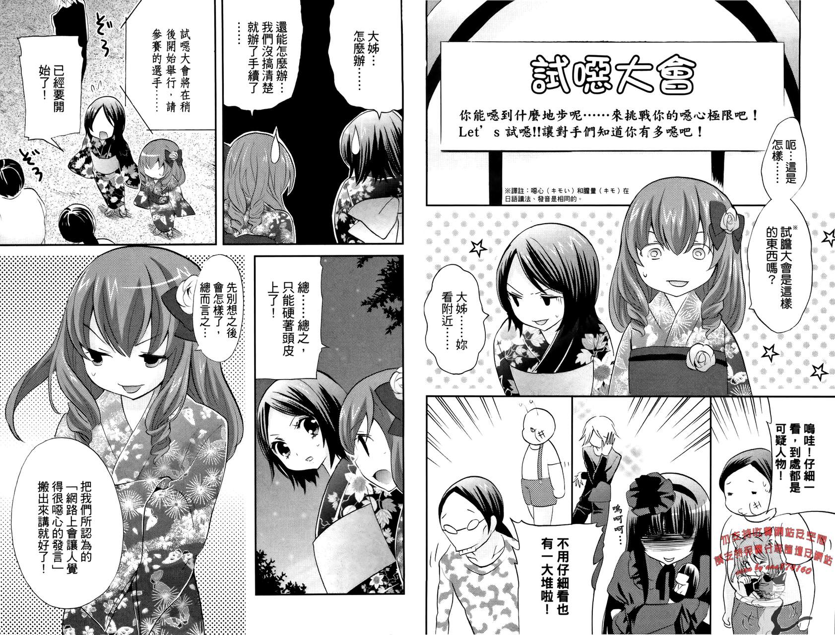 武藏野线的姐妹 第3卷 第36页