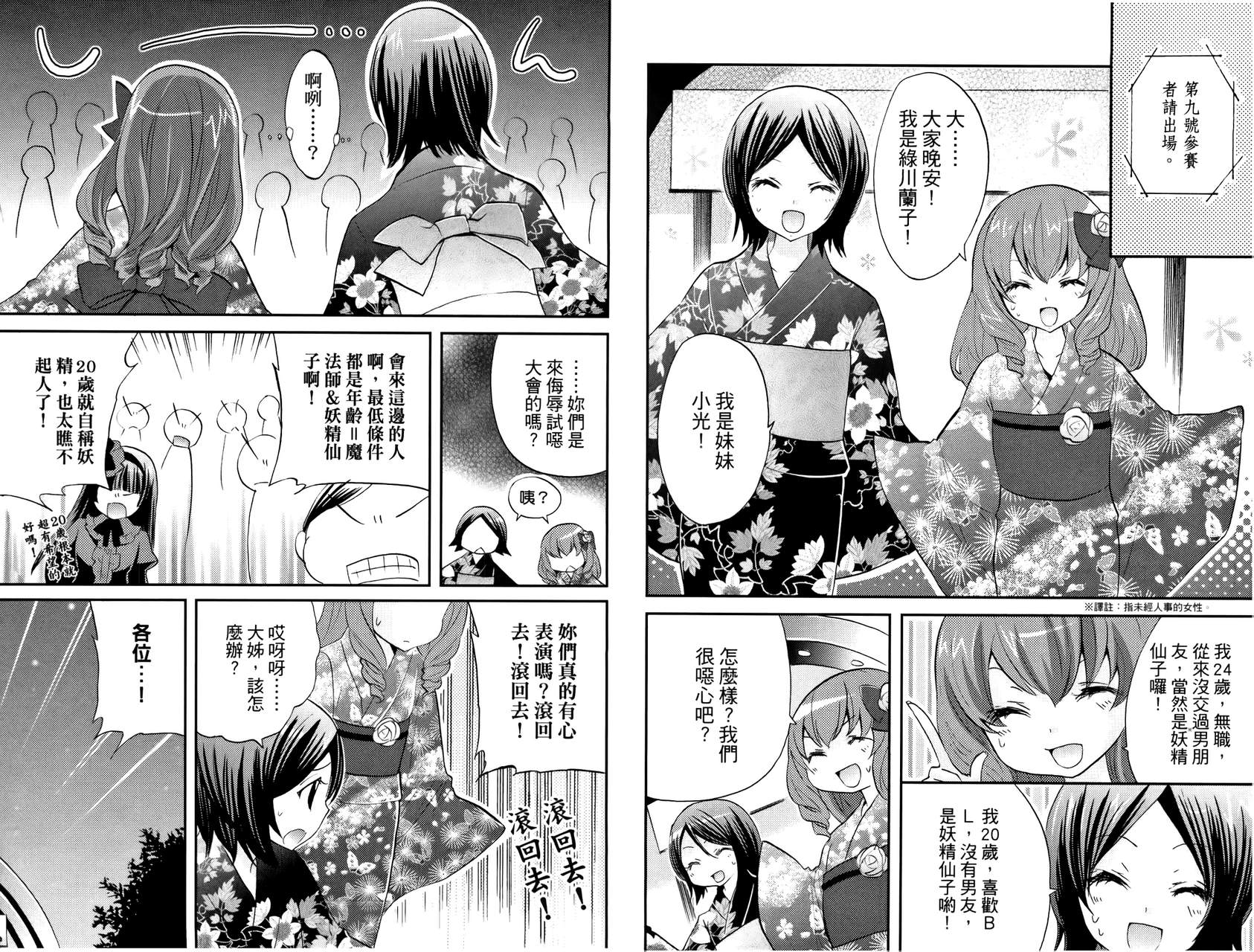 武藏野线的姐妹 第3卷 第37页