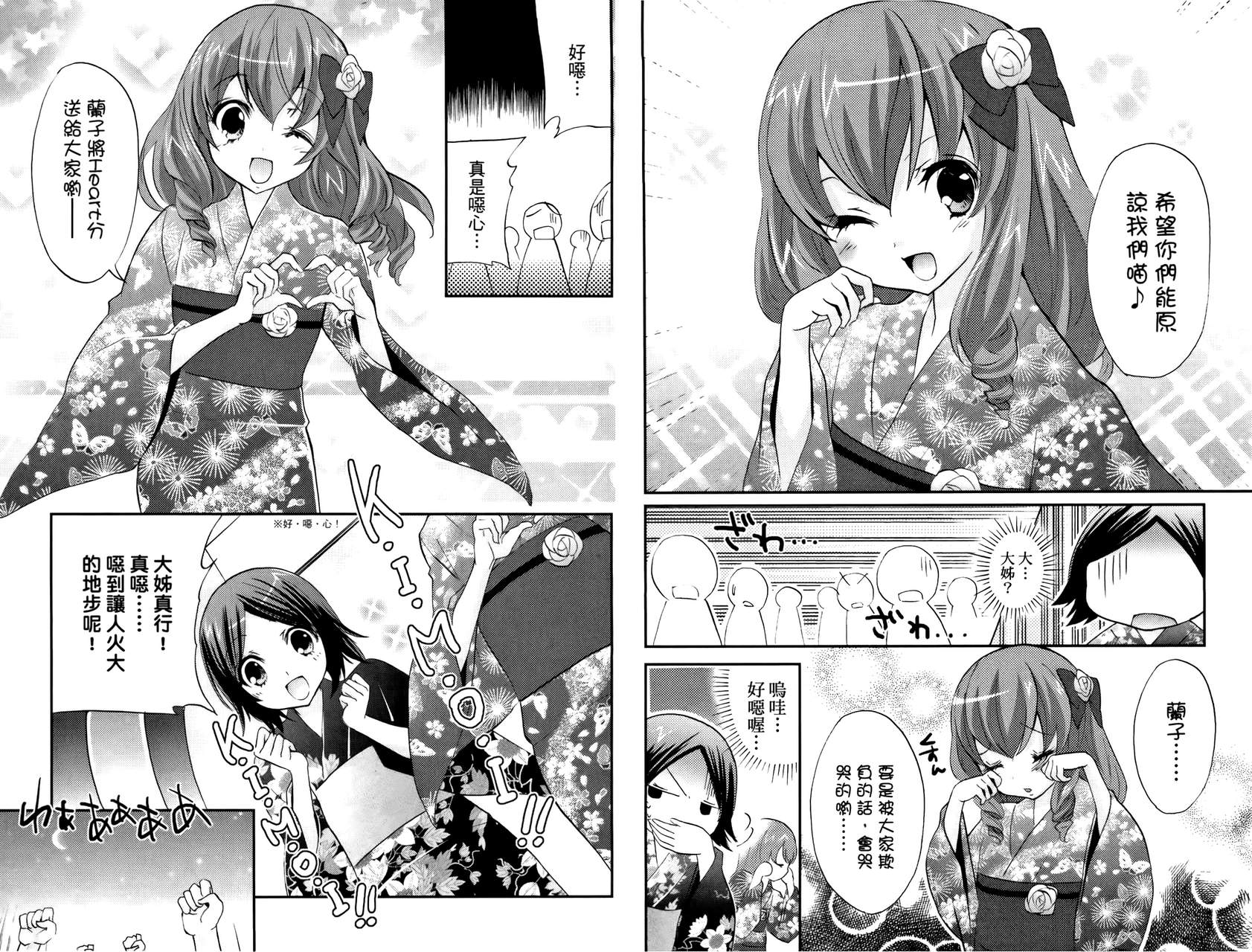 武藏野线的姐妹 第3卷 第38页