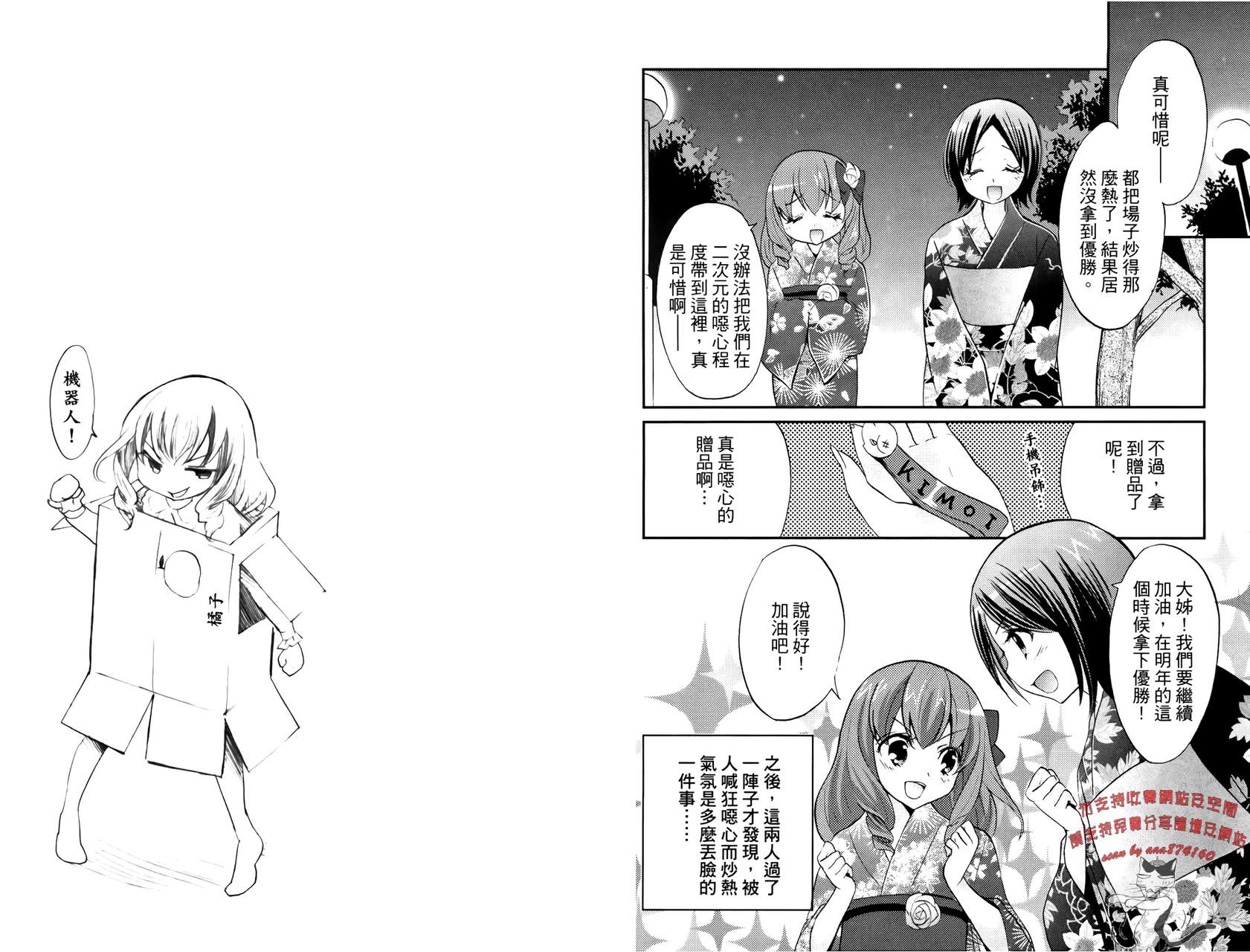 武藏野线的姐妹 第3卷 第39页