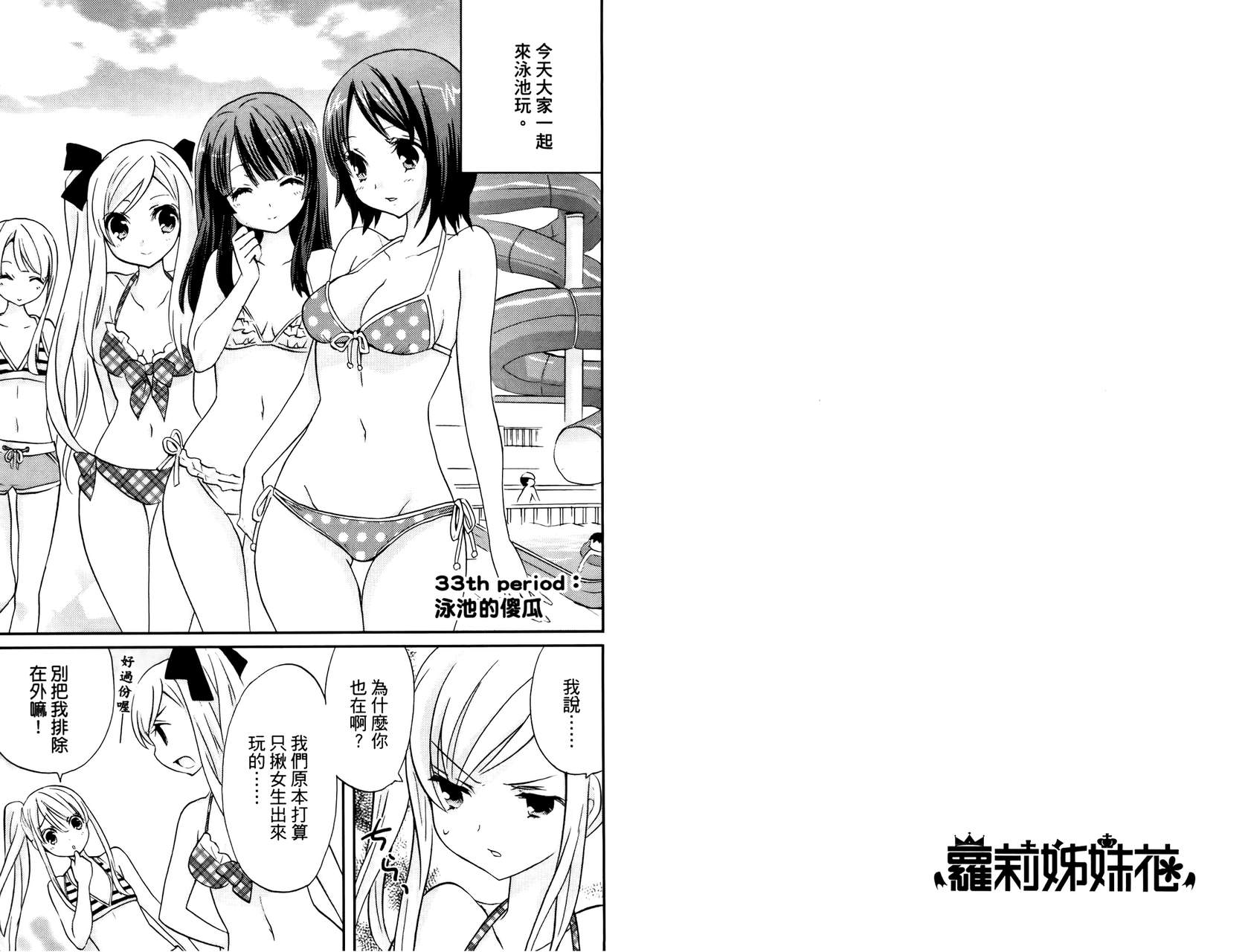 武藏野线的姐妹 第3卷 第40页