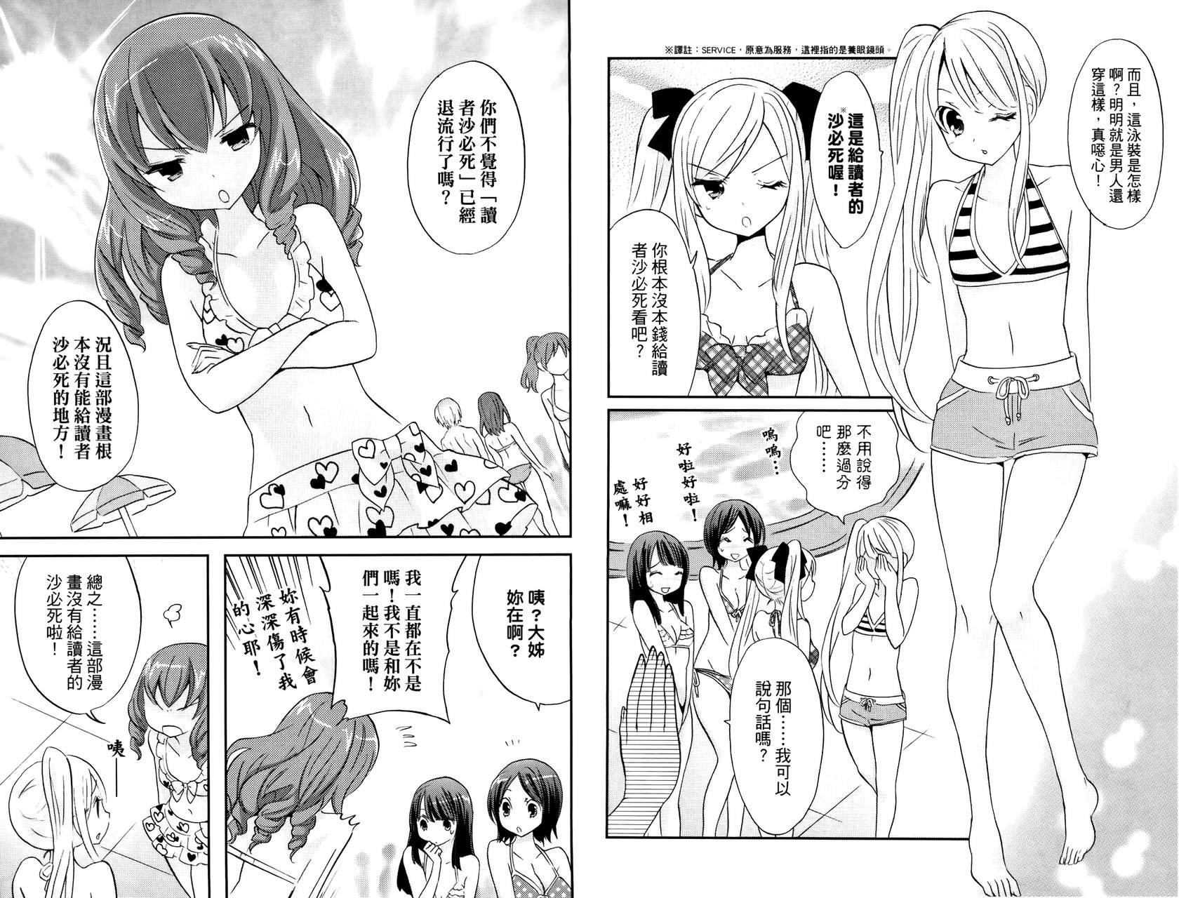 武藏野线的姐妹 第3卷 第41页