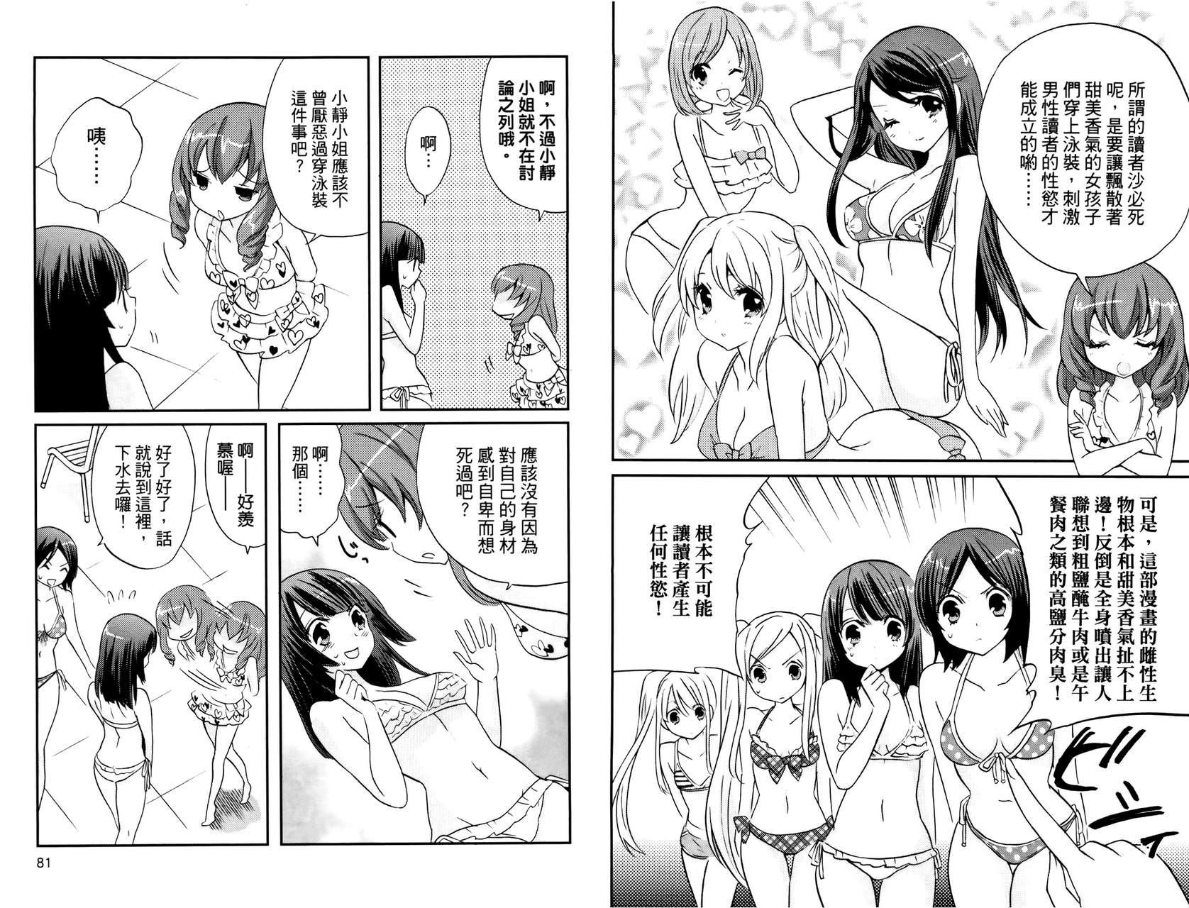 武藏野线的姐妹 第3卷 第42页