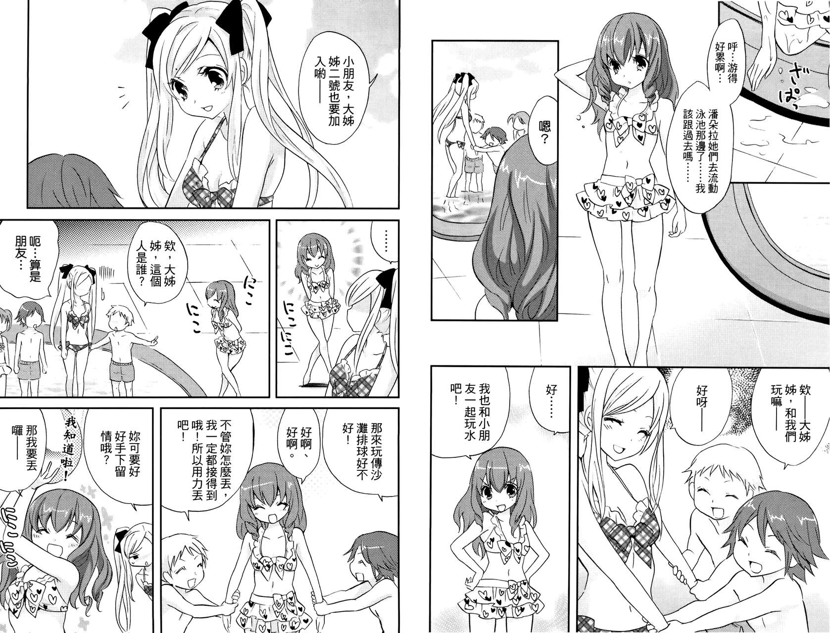 武藏野线的姐妹 第3卷 第43页