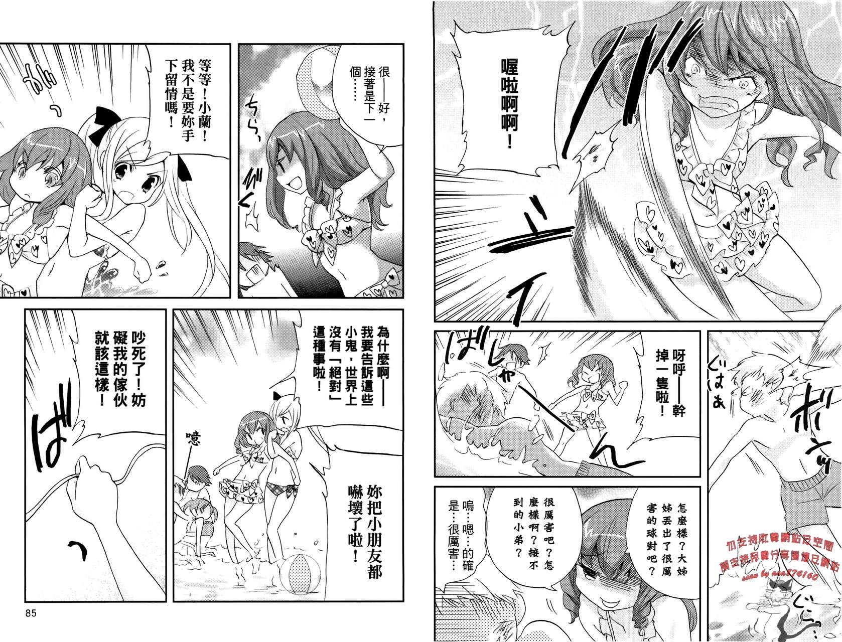 武藏野线的姐妹 第3卷 第44页