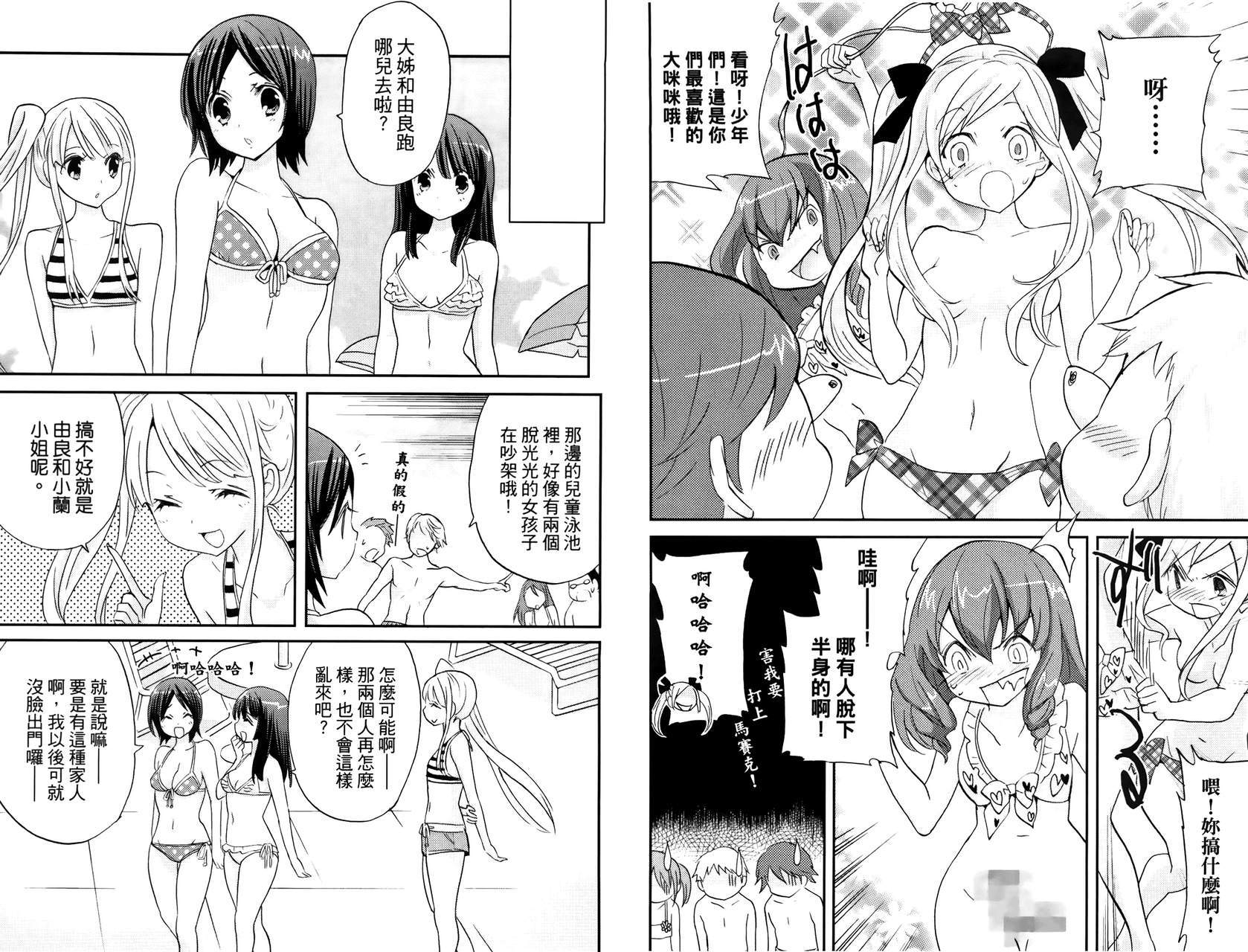 武藏野线的姐妹 第3卷 第45页