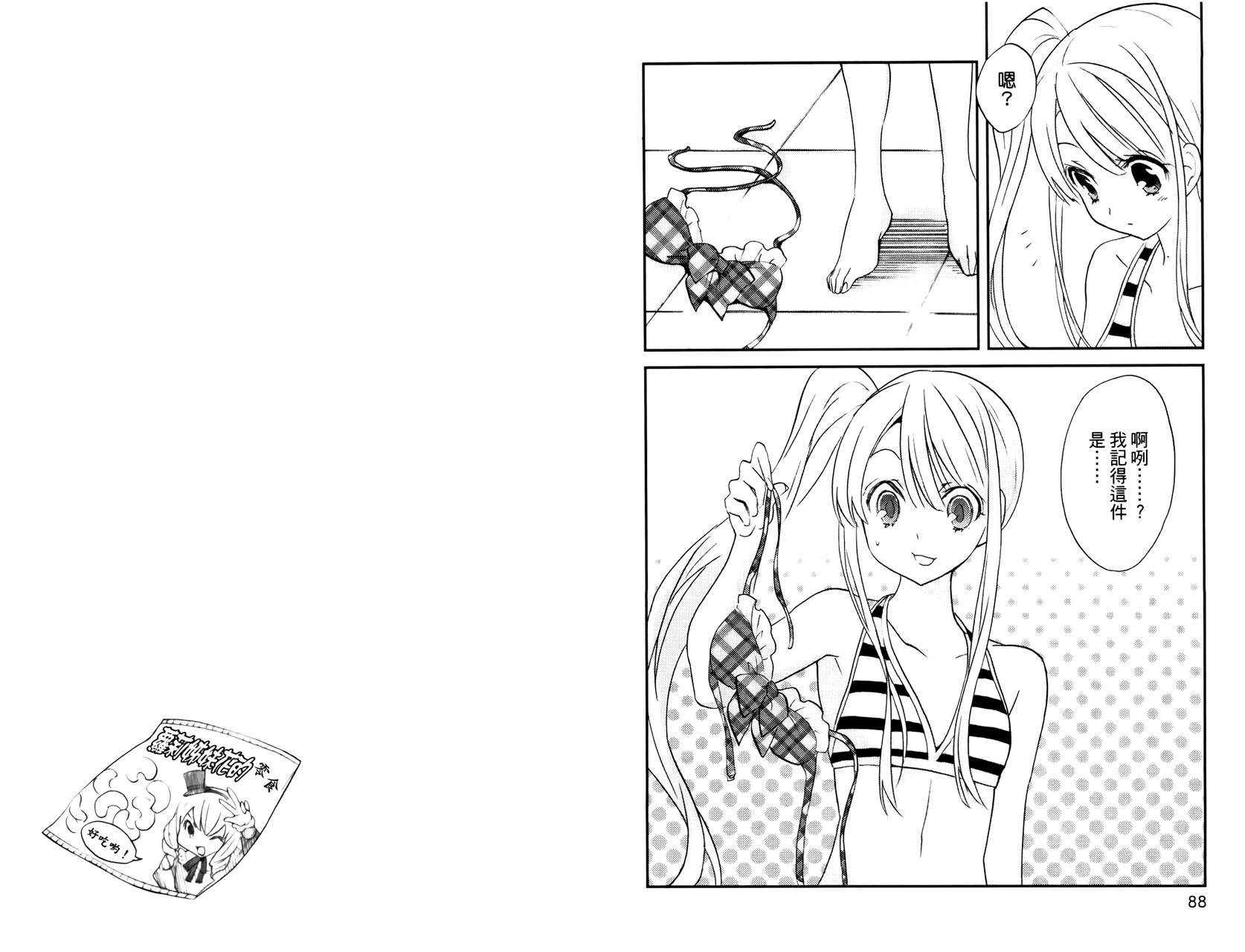 武藏野线的姐妹 第3卷 第46页