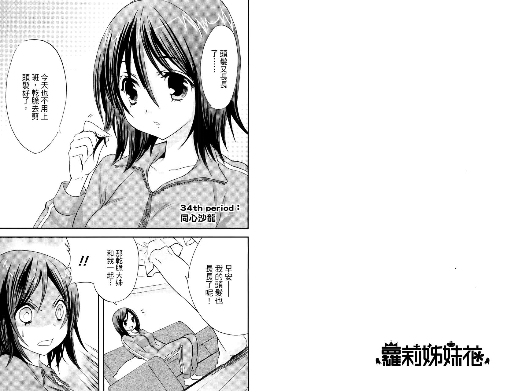 武藏野线的姐妹 第3卷 第47页