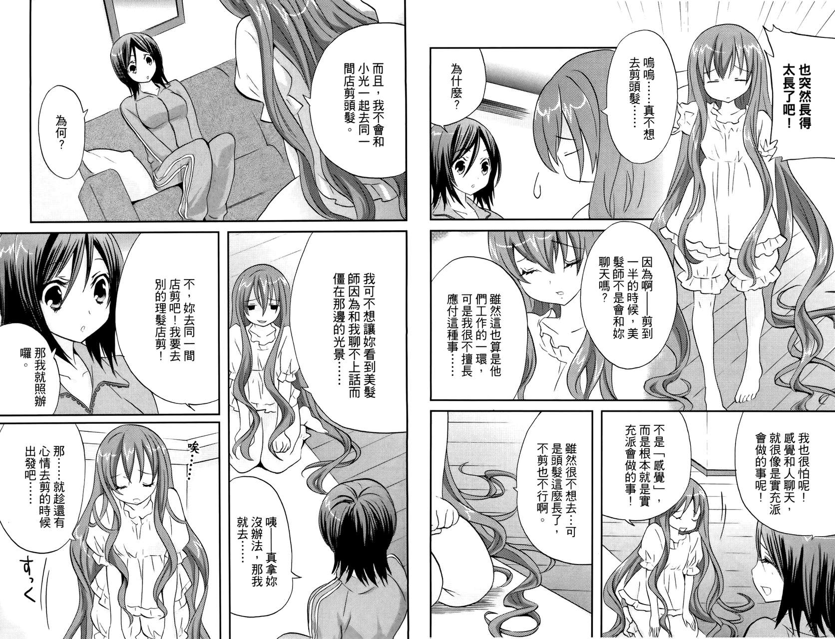 武藏野线的姐妹 第3卷 第48页