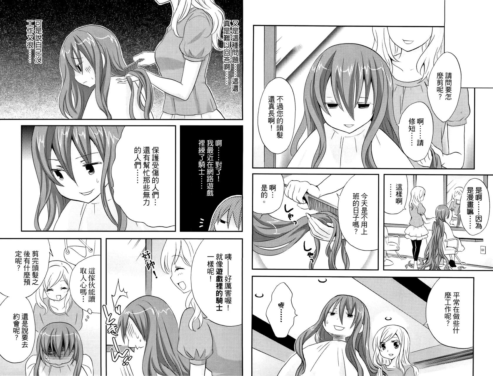 武藏野线的姐妹 第3卷 第49页