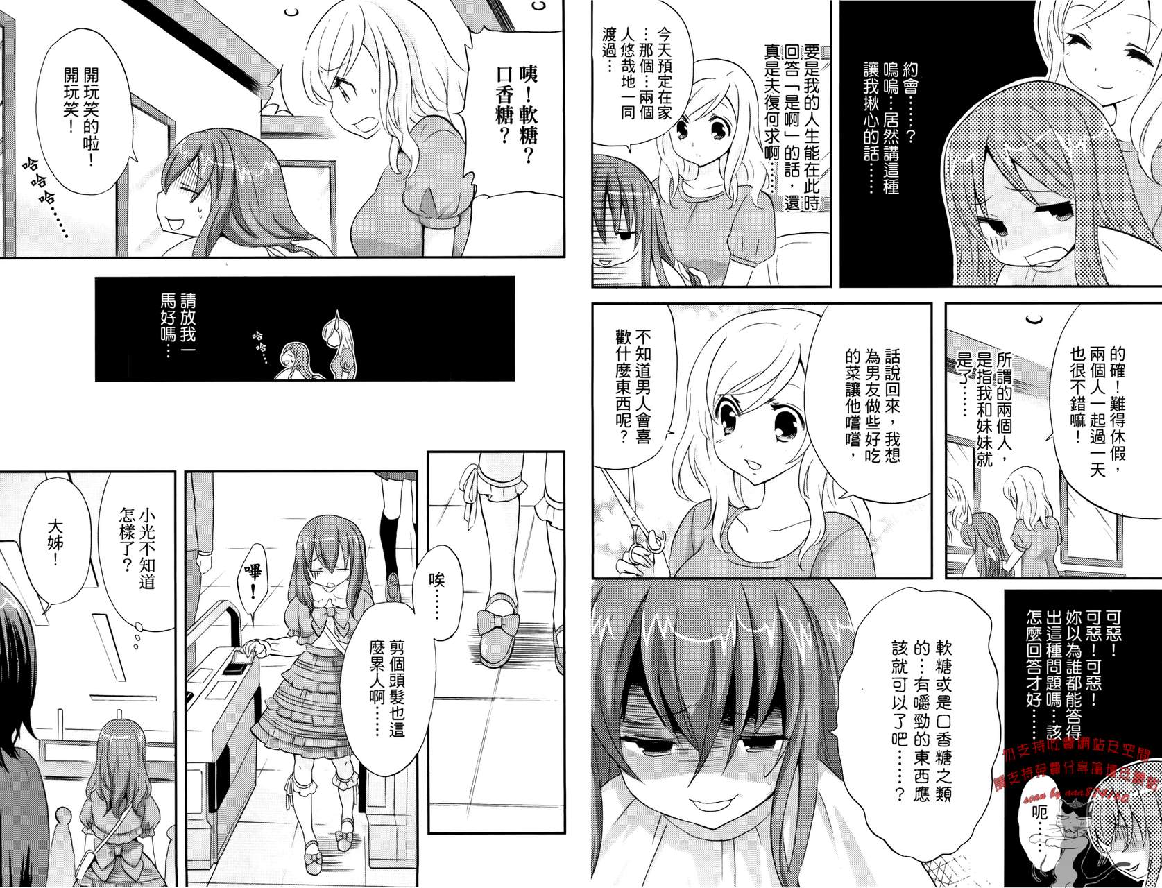 武藏野线的姐妹 第3卷 第50页