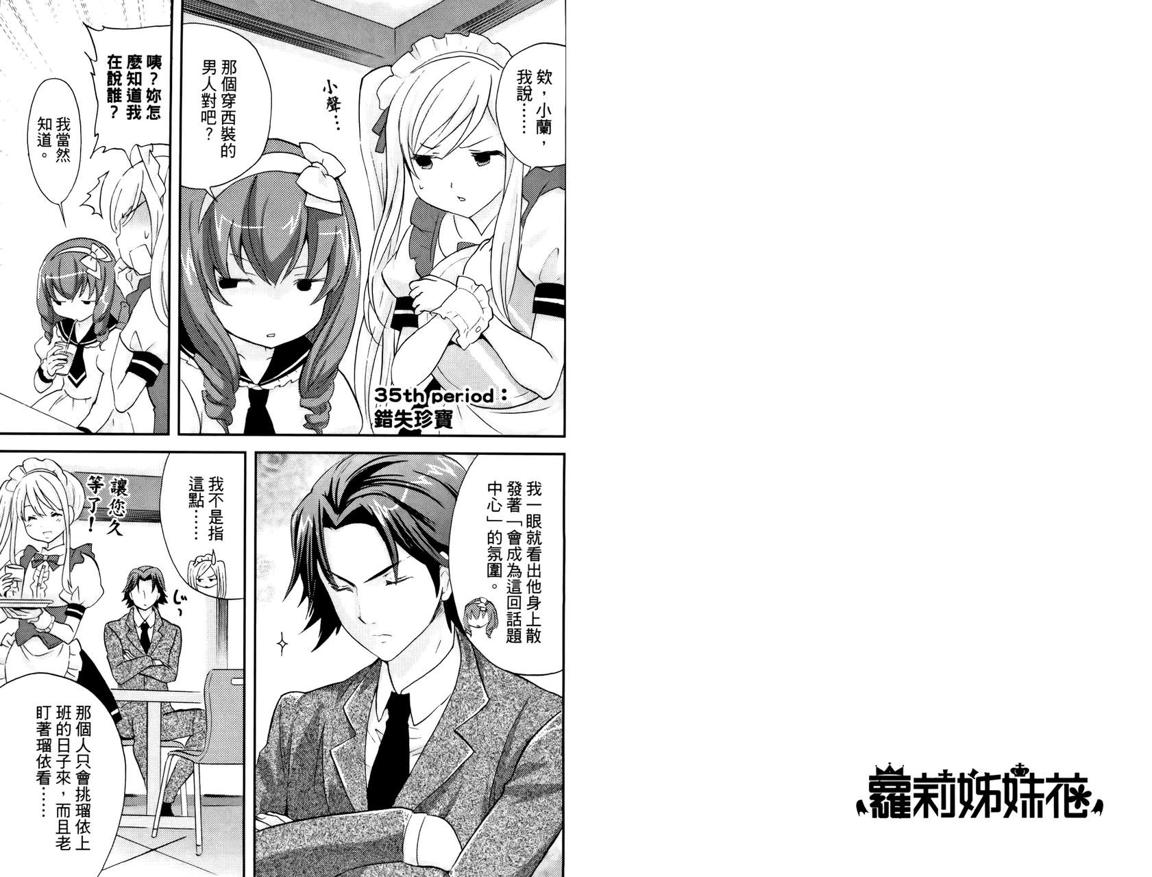 武藏野线的姐妹 第3卷 第52页