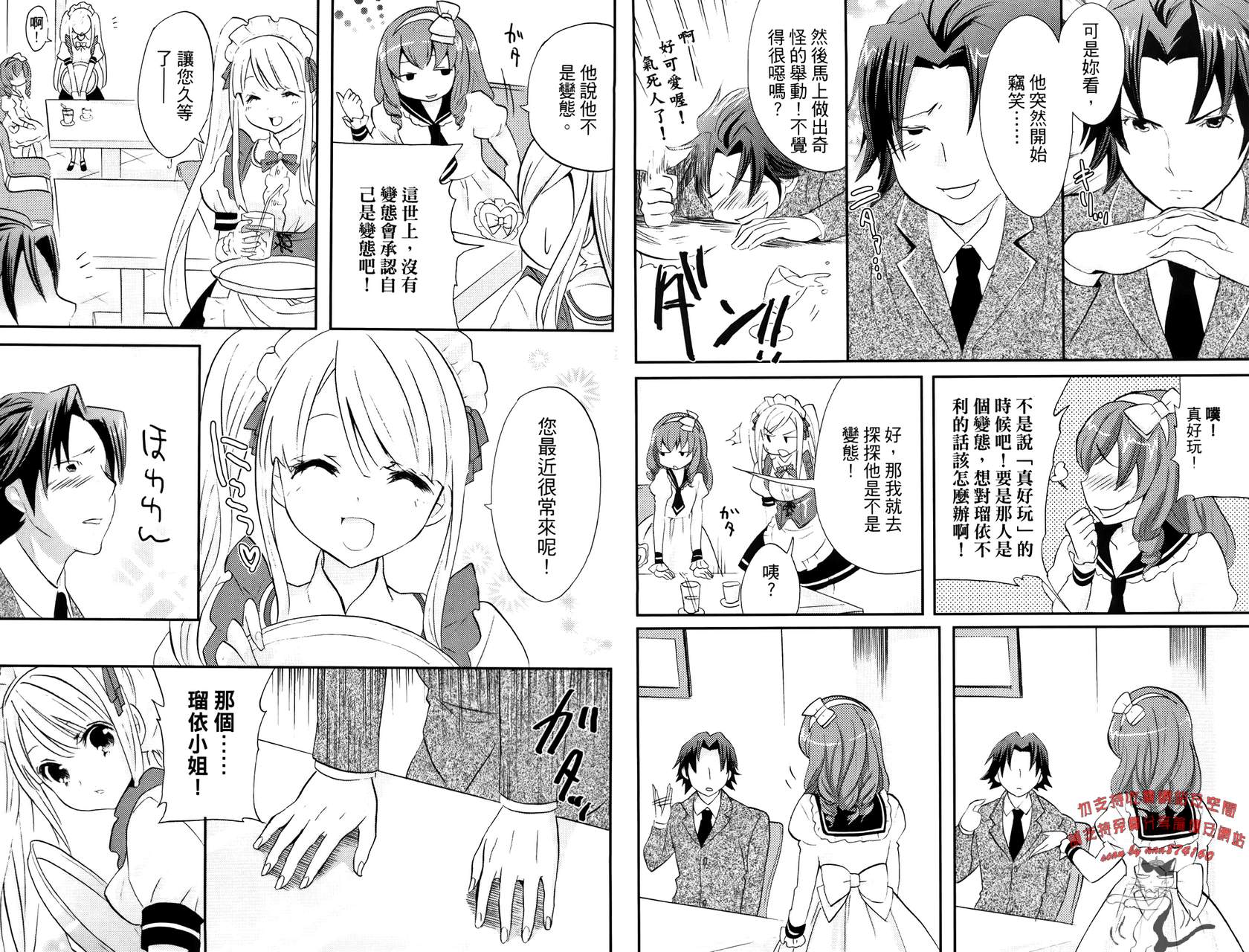 武藏野线的姐妹 第3卷 第53页