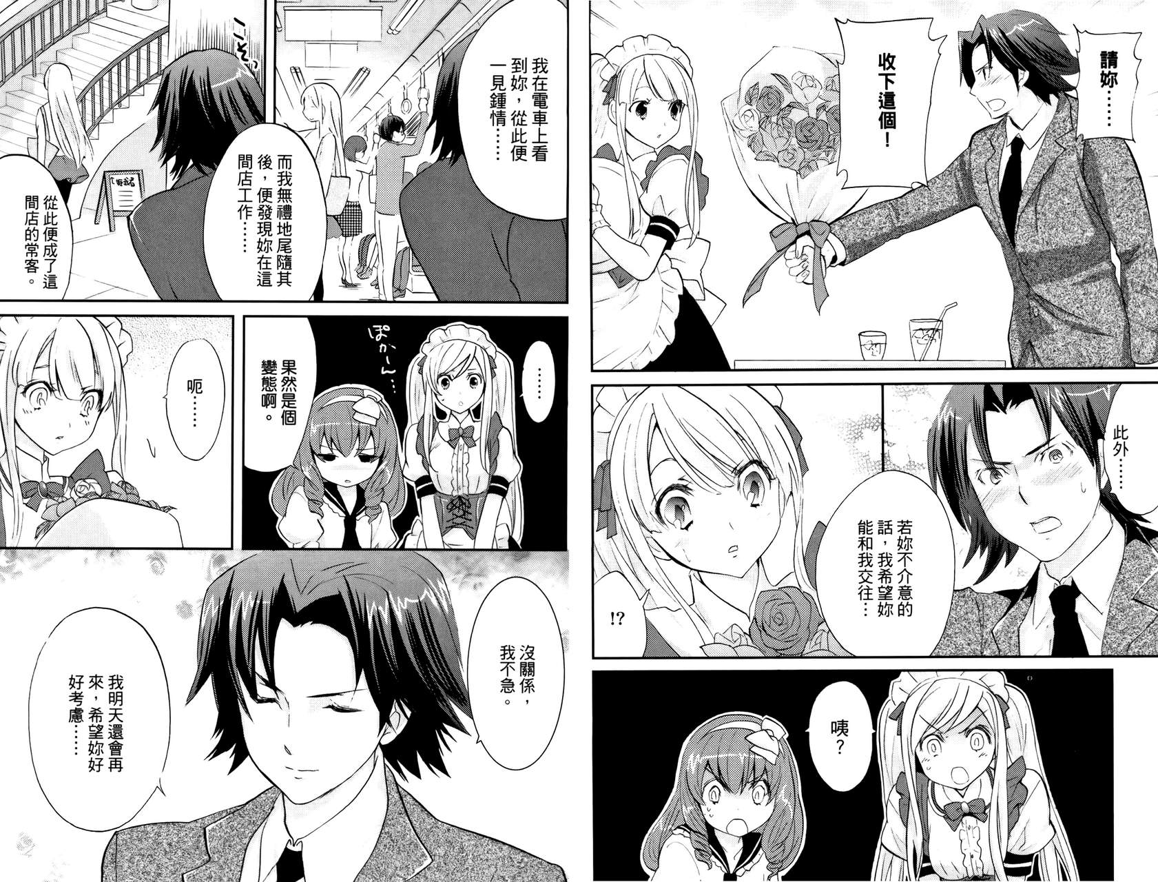 武藏野线的姐妹 第3卷 第54页