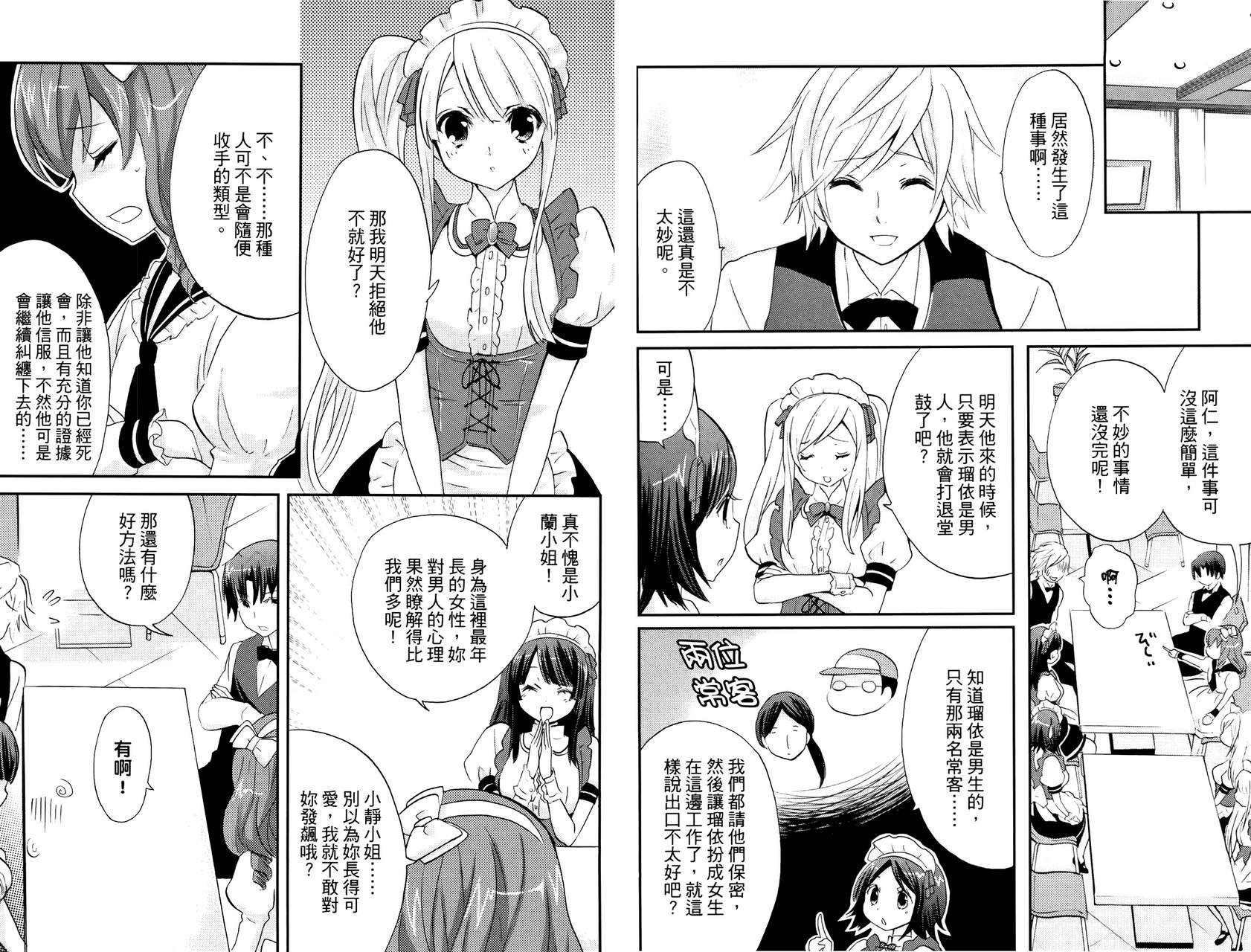 武藏野线的姐妹 第3卷 第55页