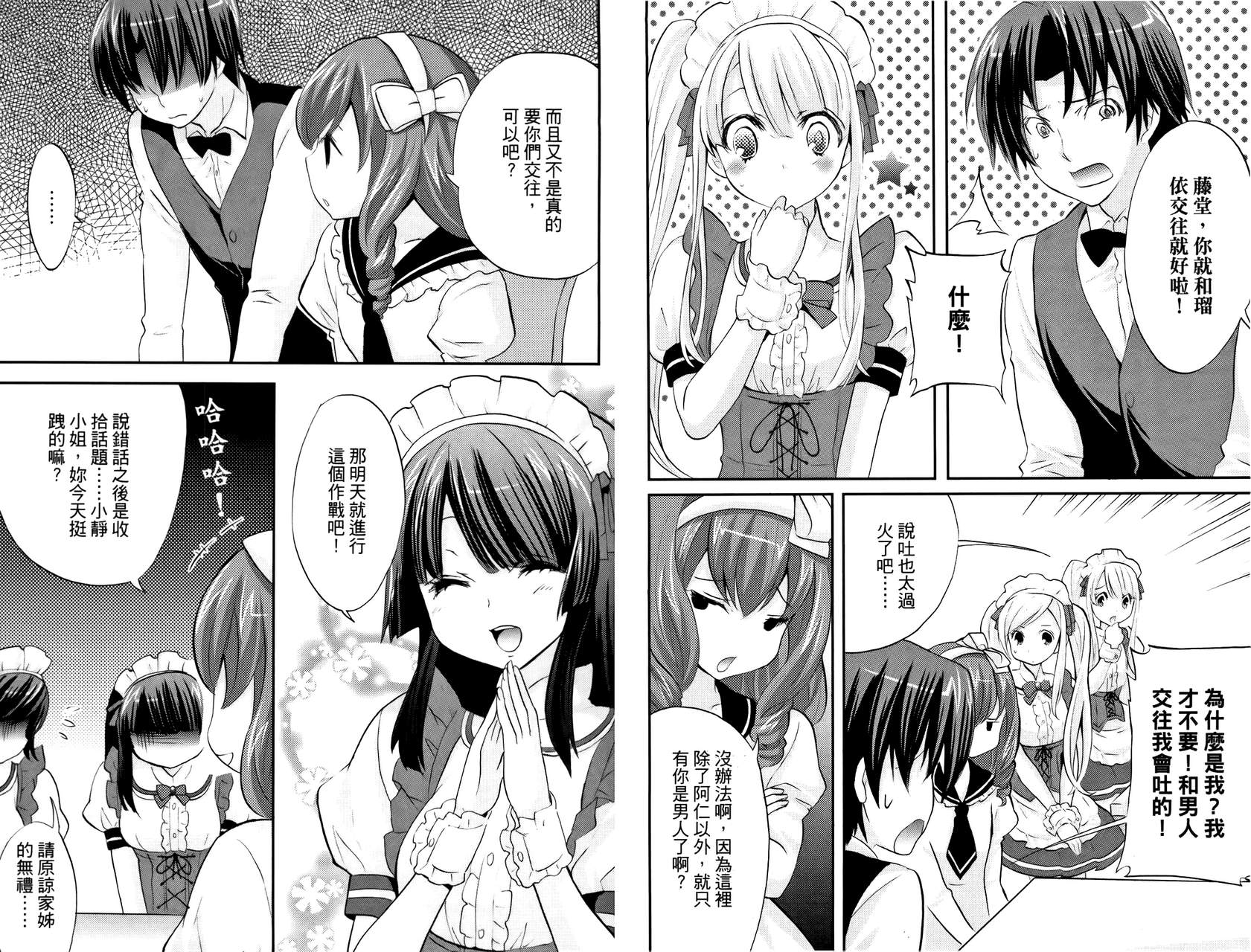 武藏野线的姐妹 第3卷 第56页