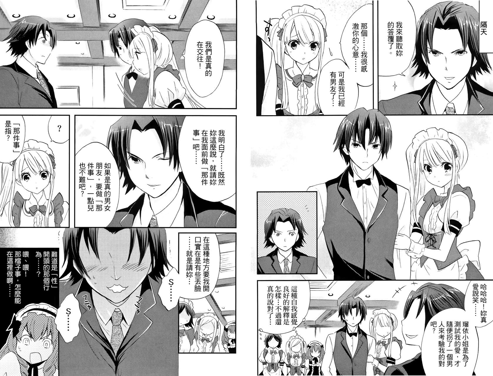 武藏野线的姐妹 第3卷 第57页