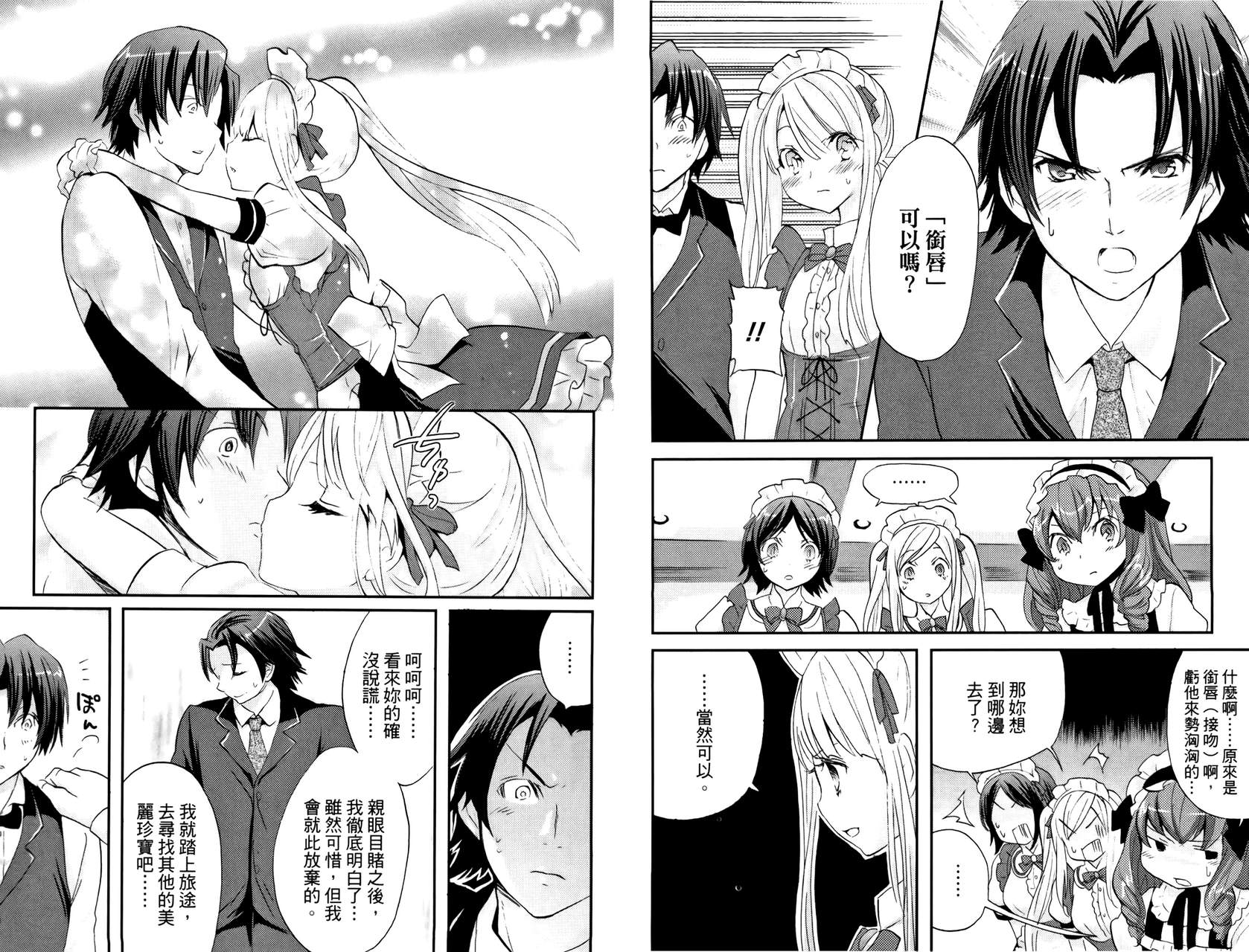 武藏野线的姐妹 第3卷 第58页