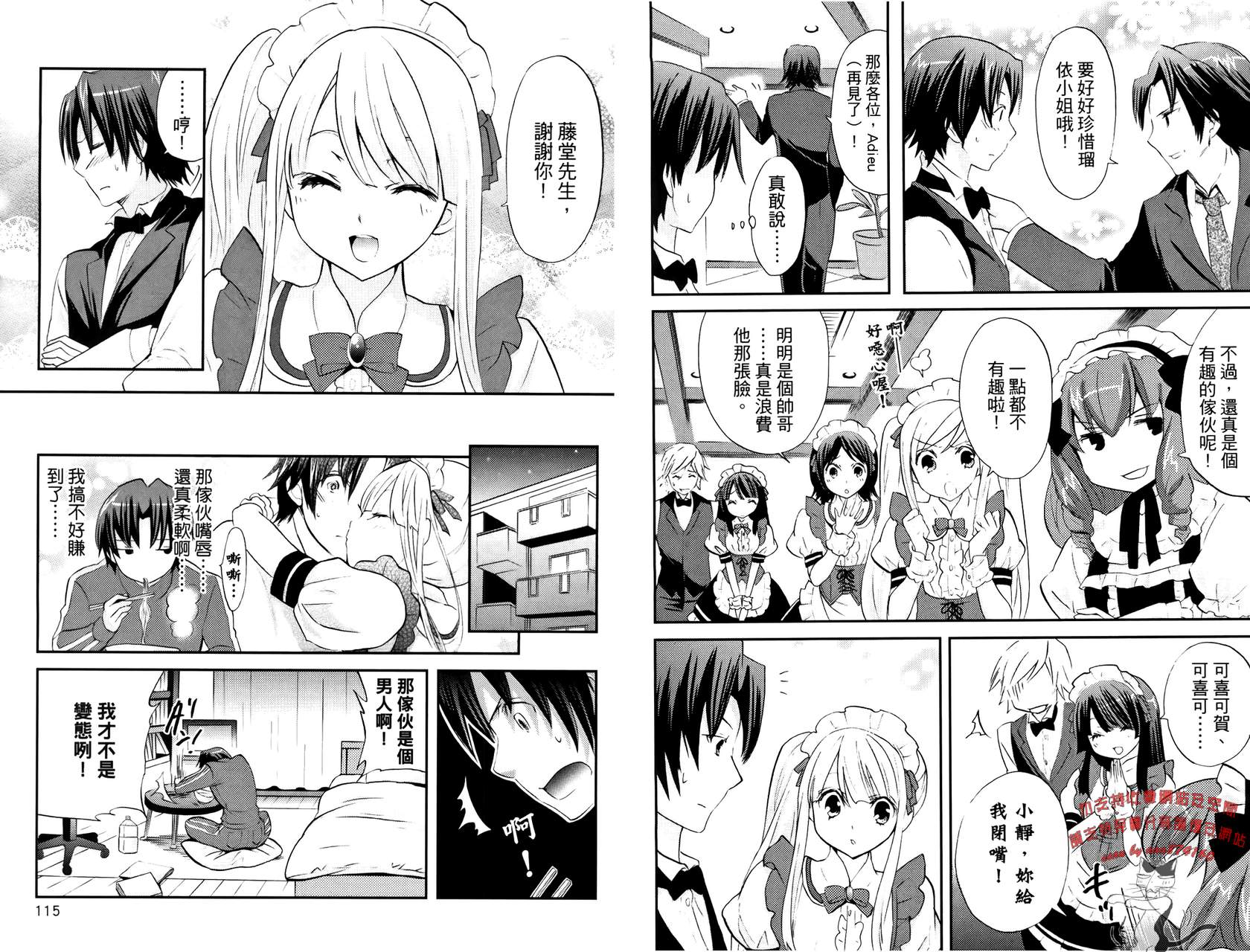 武藏野线的姐妹 第3卷 第59页