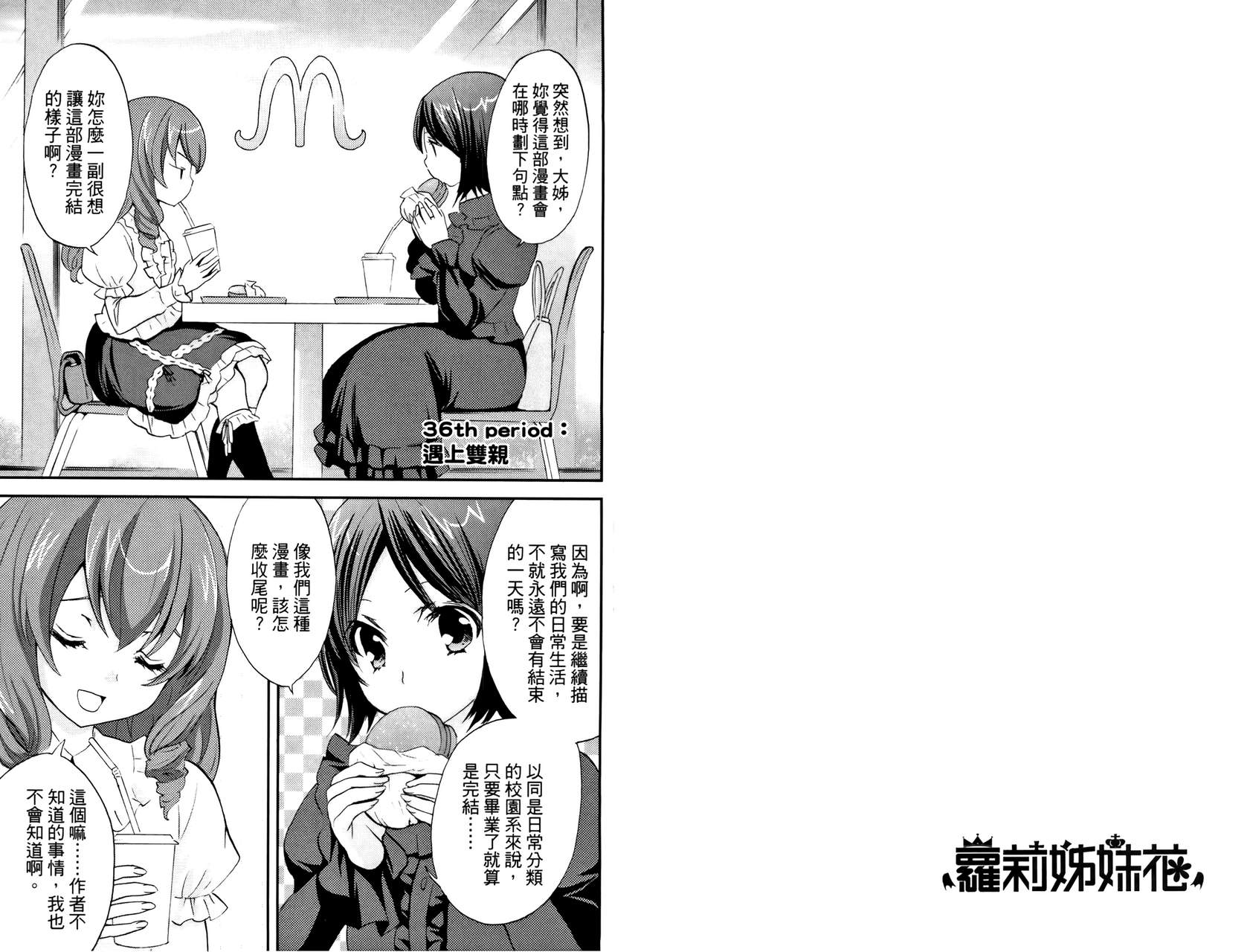 武藏野线的姐妹 第3卷 第60页