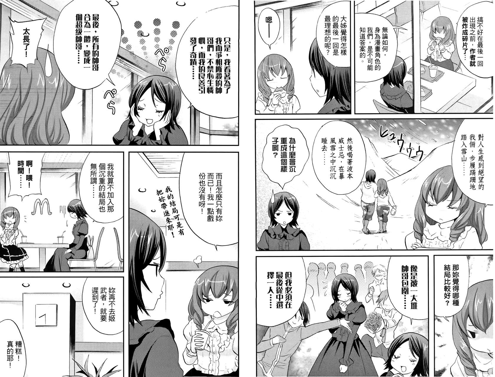 武藏野线的姐妹 第3卷 第61页