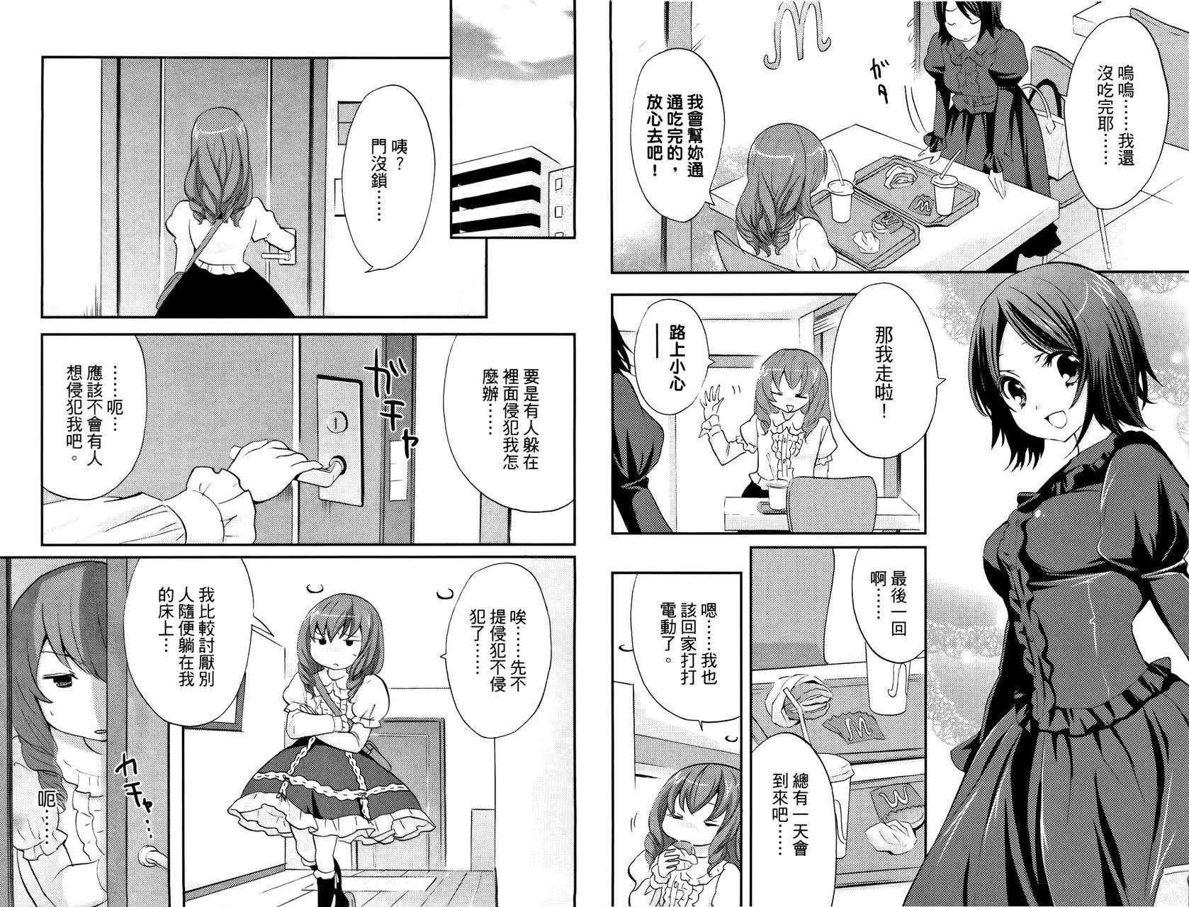 武藏野线的姐妹 第3卷 第62页