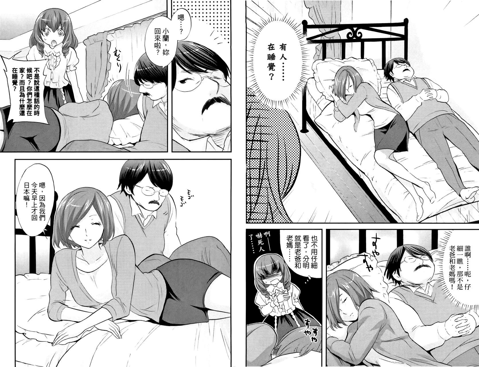 武藏野线的姐妹 第3卷 第63页