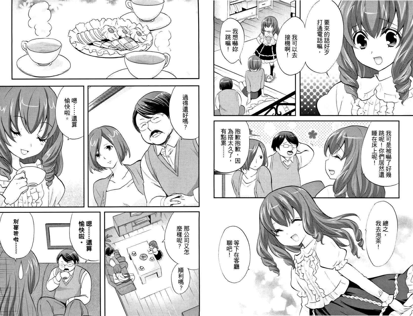 武藏野线的姐妹 第3卷 第64页