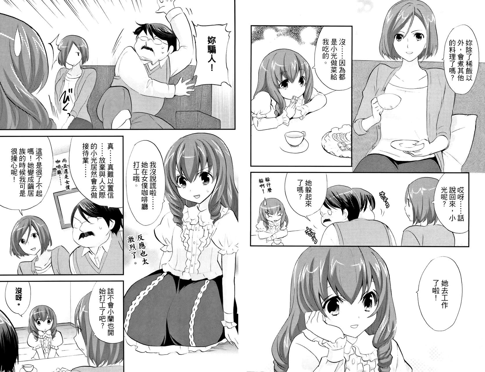 武藏野线的姐妹 第3卷 第65页