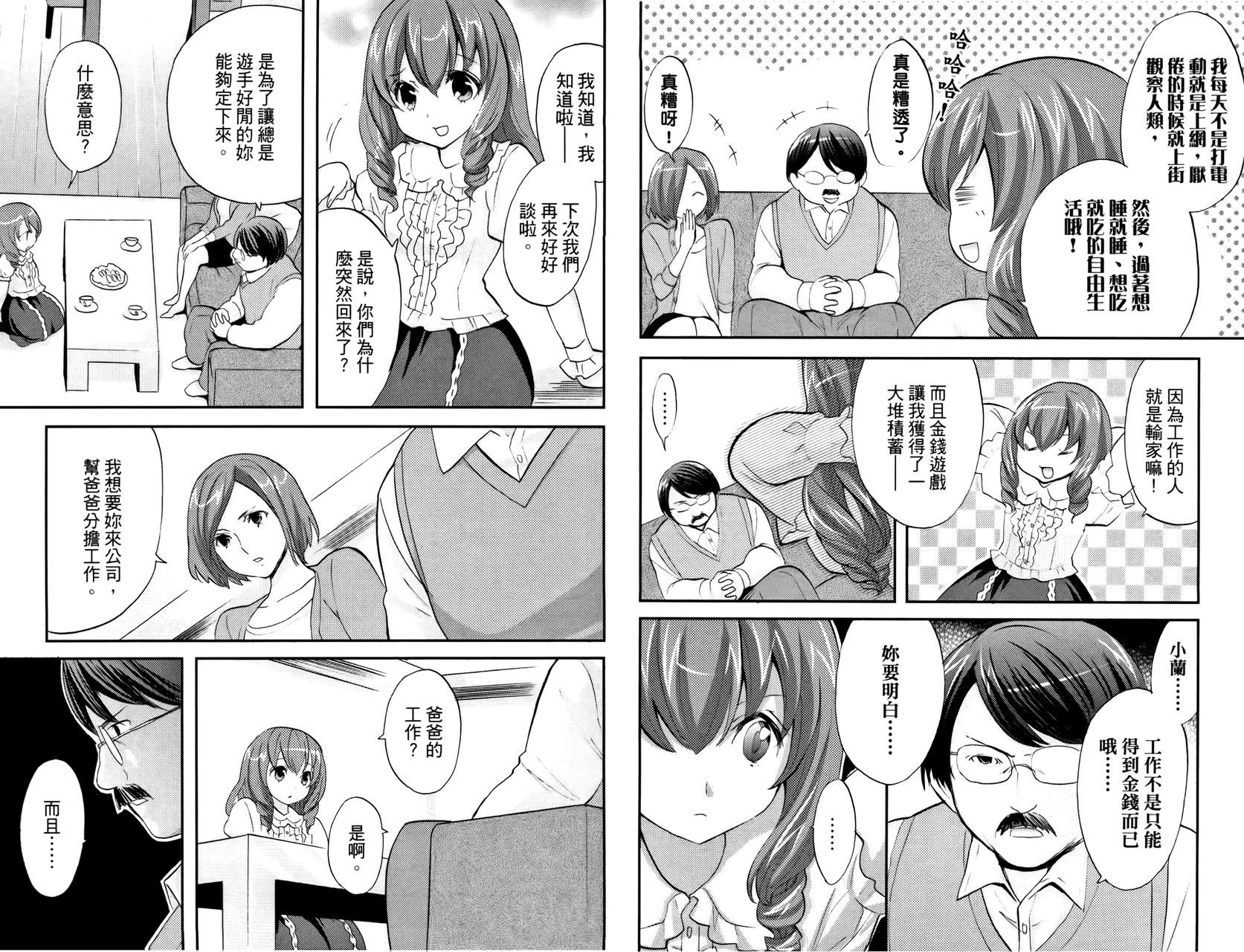 武藏野线的姐妹 第3卷 第66页