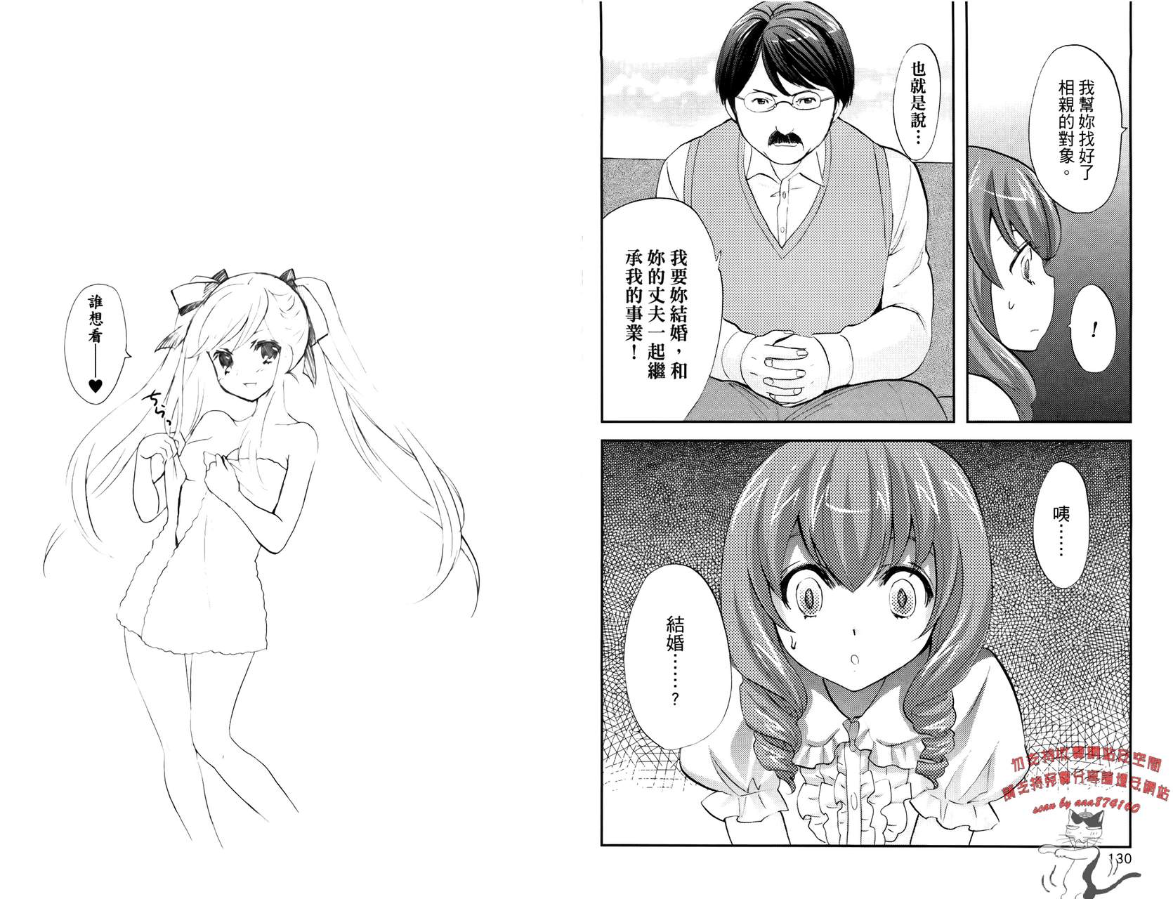 武藏野线的姐妹 第3卷 第67页