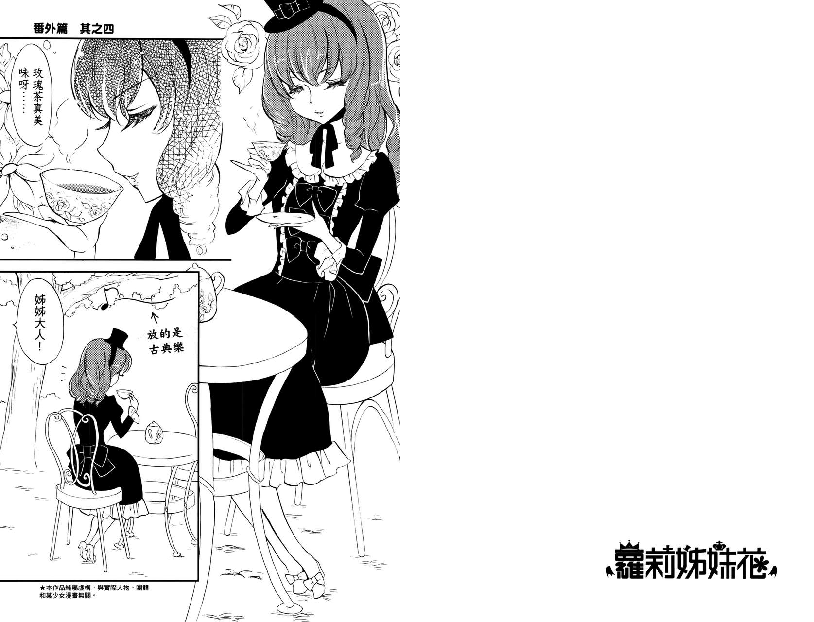 武藏野线的姐妹 第3卷 第68页